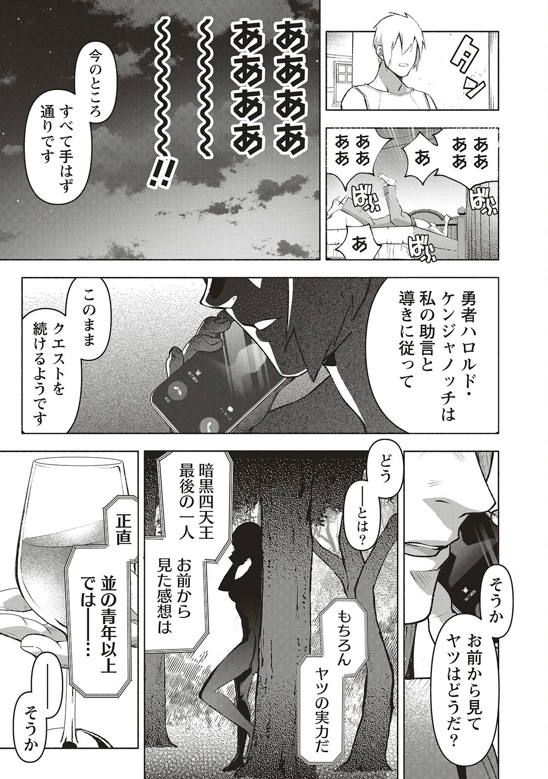 劇透太嚴重的RPG 最終敵人的真實身份竟然是勇者的父親!!? 第3話 - 26