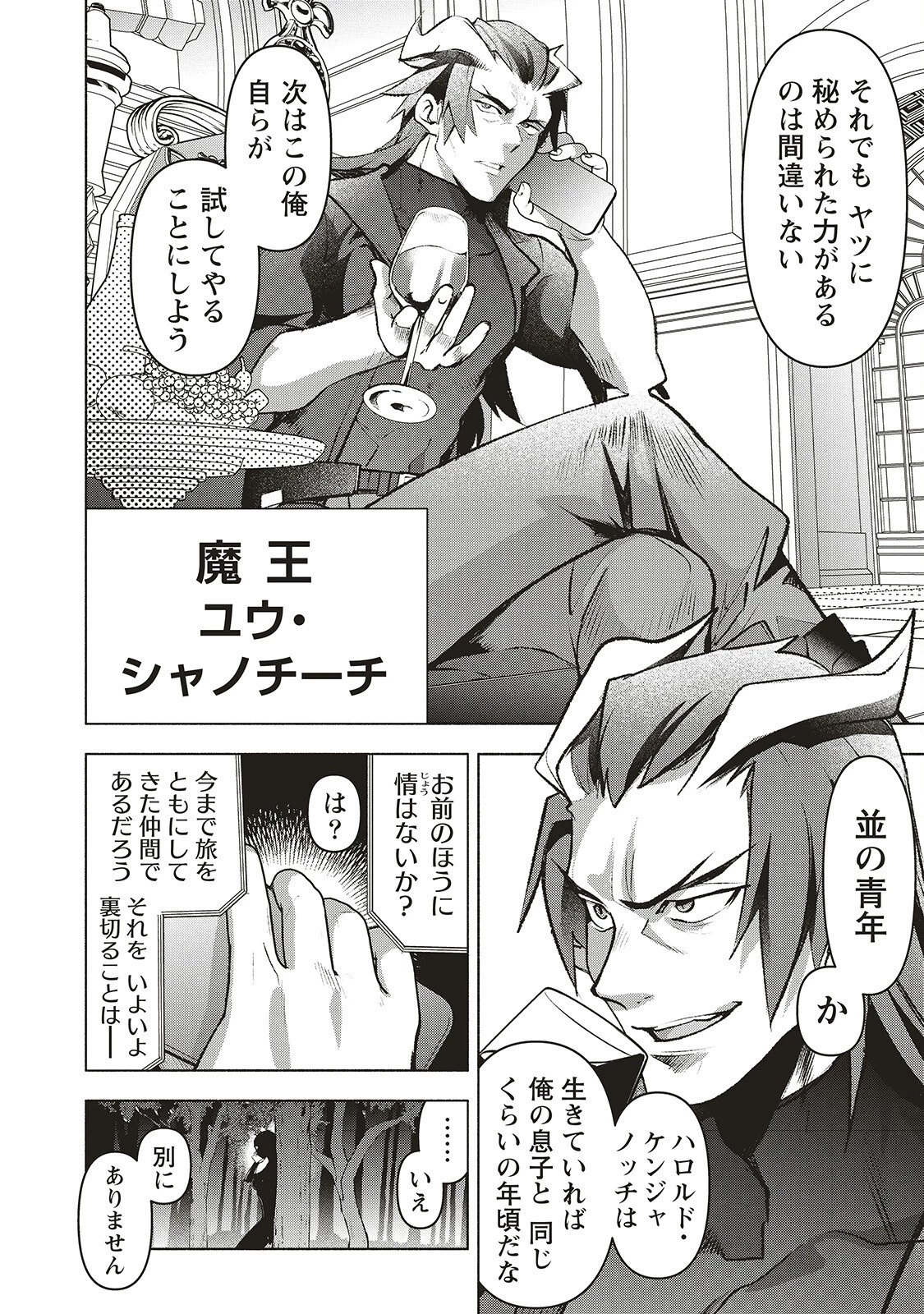 劇透太嚴重的RPG 最終敵人的真實身份竟然是勇者的父親!!? 第3話 - 27