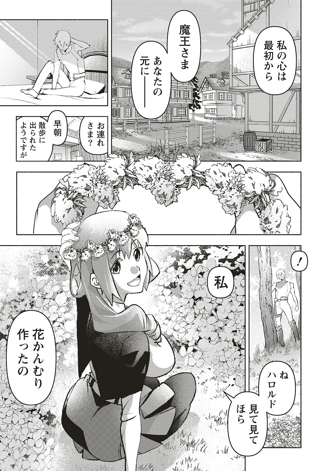 劇透太嚴重的RPG 最終敵人的真實身份竟然是勇者的父親!!? 第3話 - 28