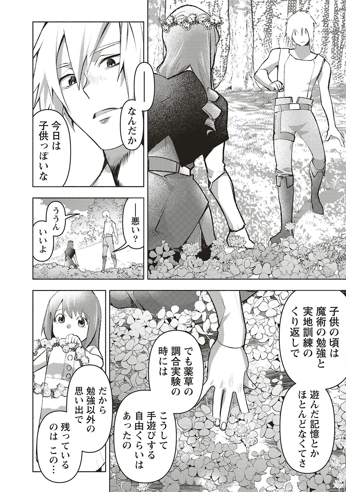 劇透太嚴重的RPG 最終敵人的真實身份竟然是勇者的父親!!? 第3話 - 29