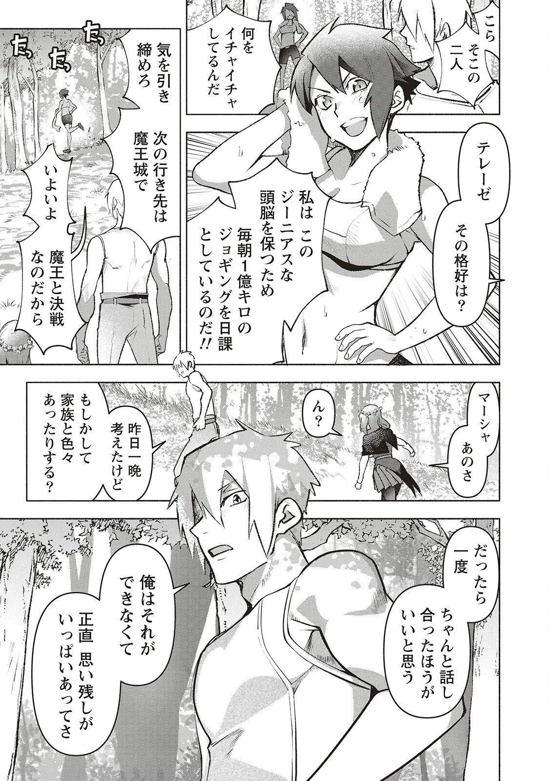 劇透太嚴重的RPG 最終敵人的真實身份竟然是勇者的父親!!? 第3話 - 30