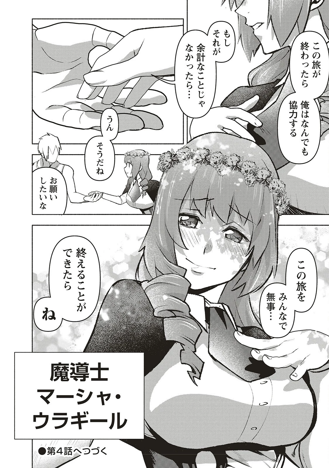 劇透太嚴重的RPG 最終敵人的真實身份竟然是勇者的父親!!? 第3話 - 31