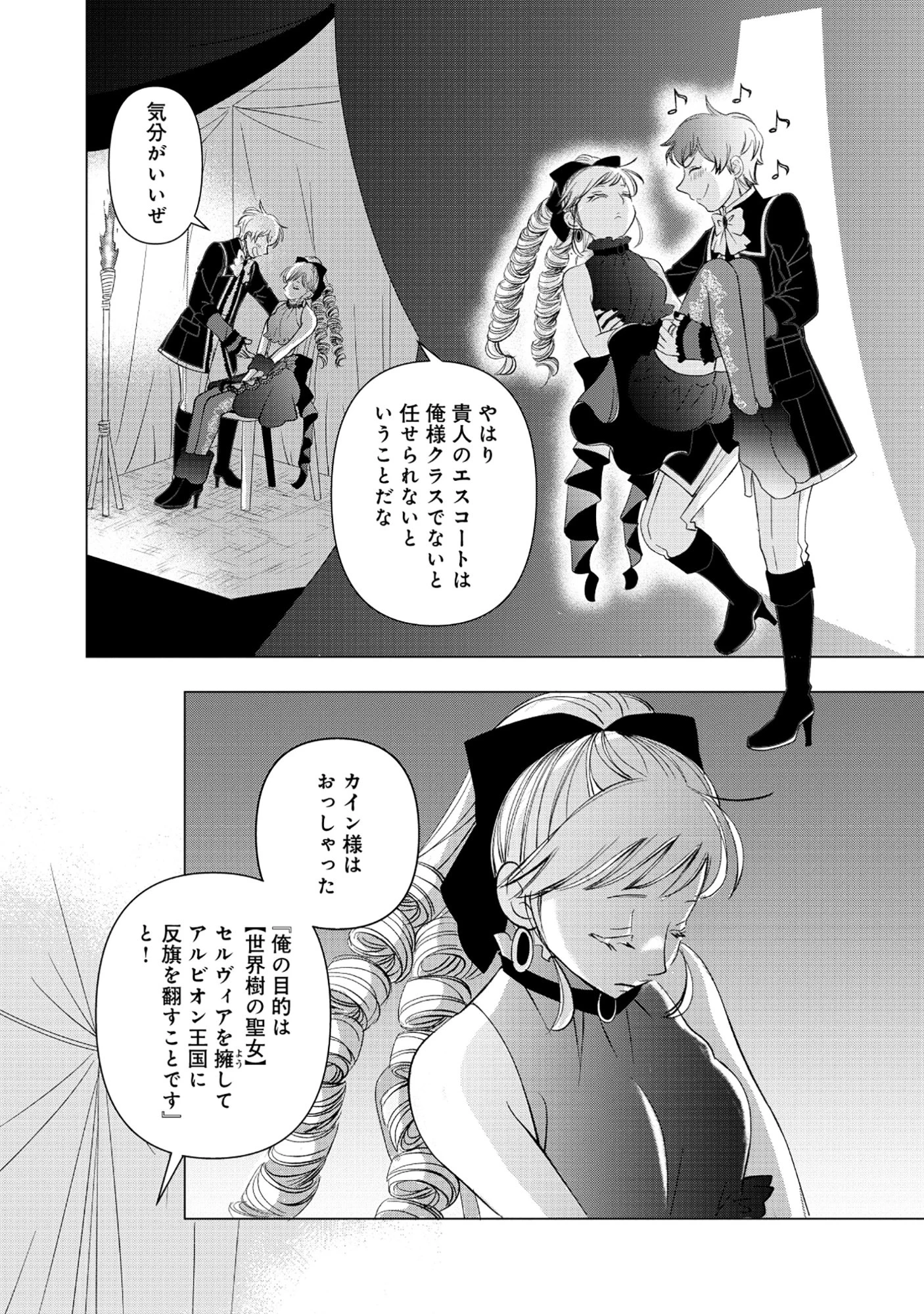 勇者の当て馬でしかない悪役貴族に転生した俺 ～勇者では推しヒロインを不幸にしかできないので、俺が彼女を幸せにするためにゲーム知識と過剰な努力でシナリオをぶっ壊します～ 第19話 - 2