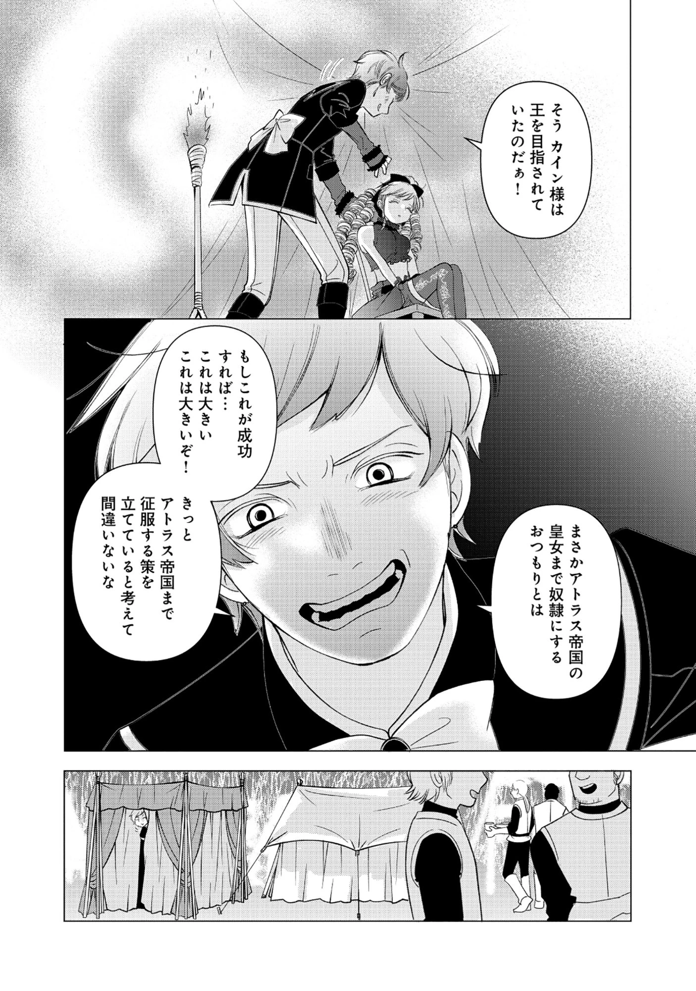 勇者の当て馬でしかない悪役貴族に転生した俺 ～勇者では推しヒロインを不幸にしかできないので、俺が彼女を幸せにするためにゲーム知識と過剰な努力でシナリオをぶっ壊します～ 第19話 - 3