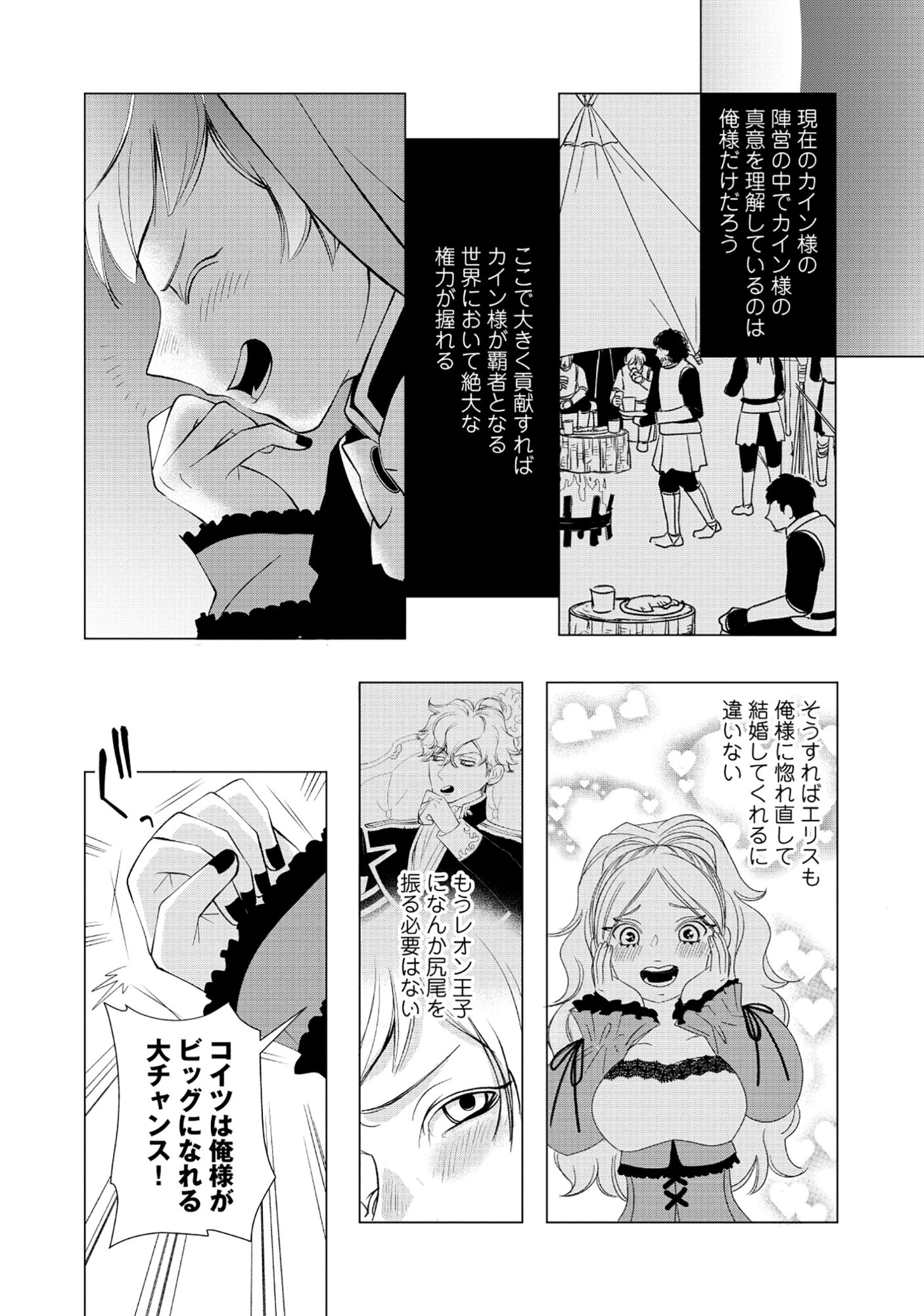 勇者の当て馬でしかない悪役貴族に転生した俺 ～勇者では推しヒロインを不幸にしかできないので、俺が彼女を幸せにするためにゲーム知識と過剰な努力でシナリオをぶっ壊します～ 第19話 - 4