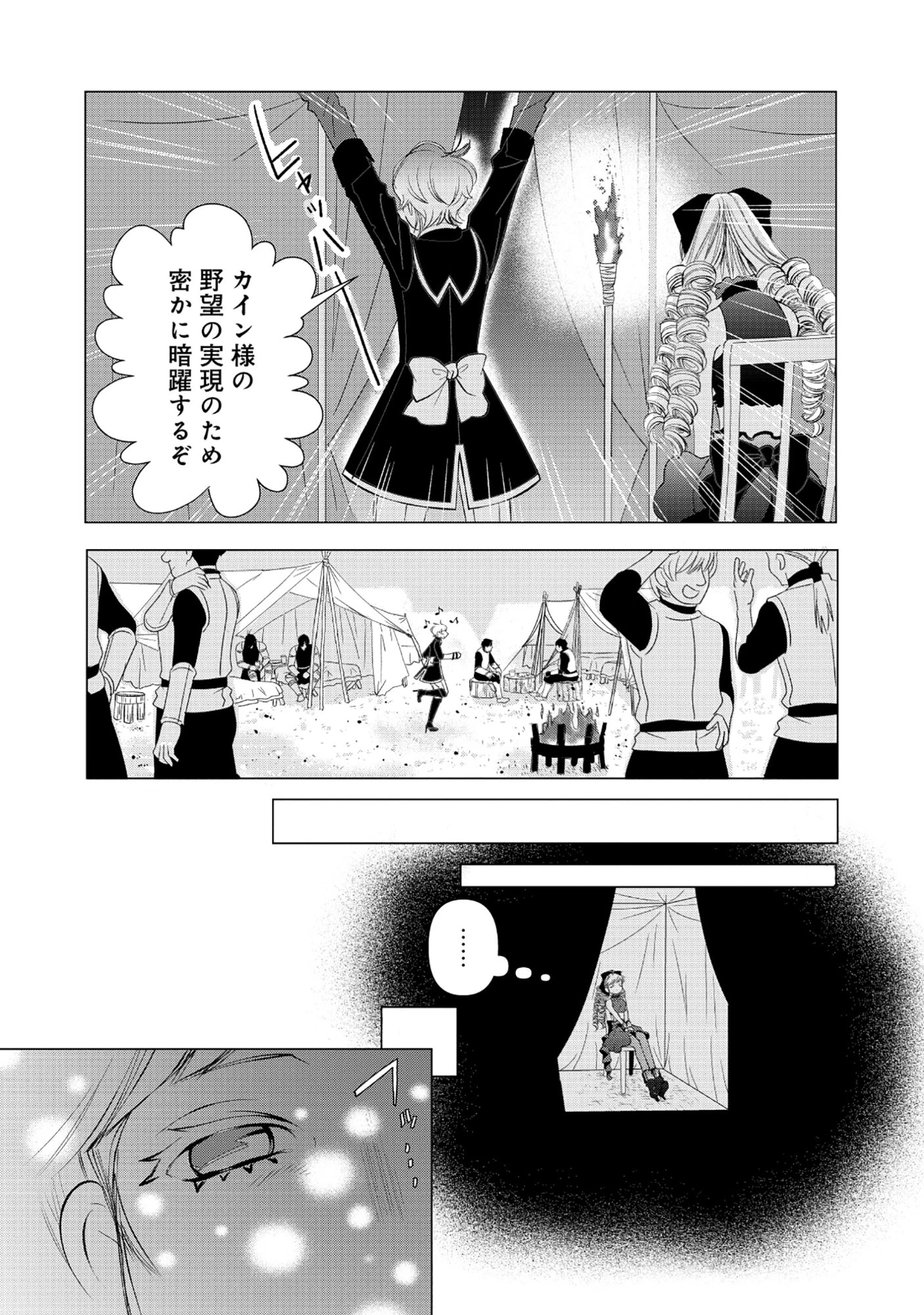 勇者の当て馬でしかない悪役貴族に転生した俺 ～勇者では推しヒロインを不幸にしかできないので、俺が彼女を幸せにするためにゲーム知識と過剰な努力でシナリオをぶっ壊します～ 第19話 - 5