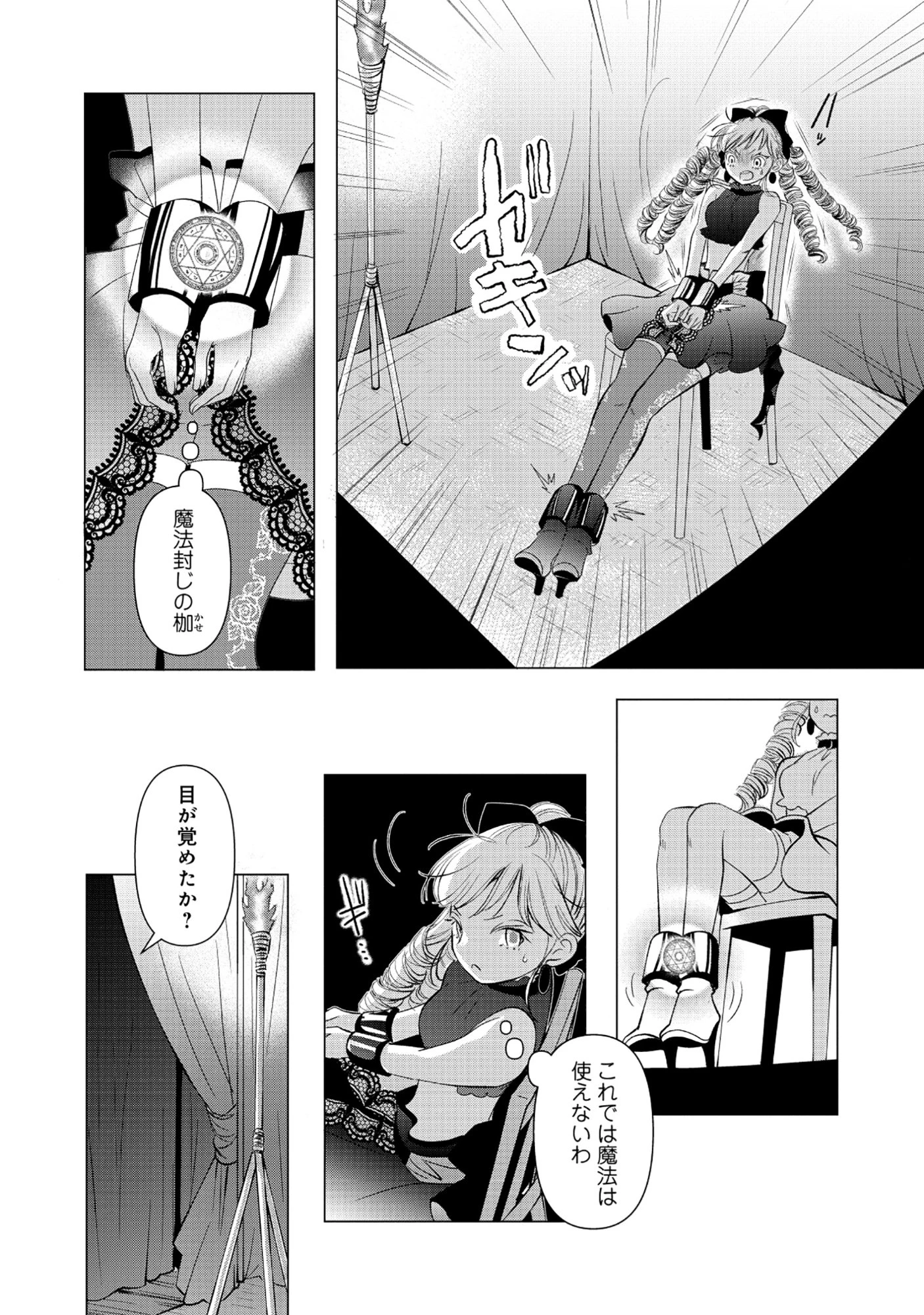 勇者の当て馬でしかない悪役貴族に転生した俺 ～勇者では推しヒロインを不幸にしかできないので、俺が彼女を幸せにするためにゲーム知識と過剰な努力でシナリオをぶっ壊します～ 第19話 - 6