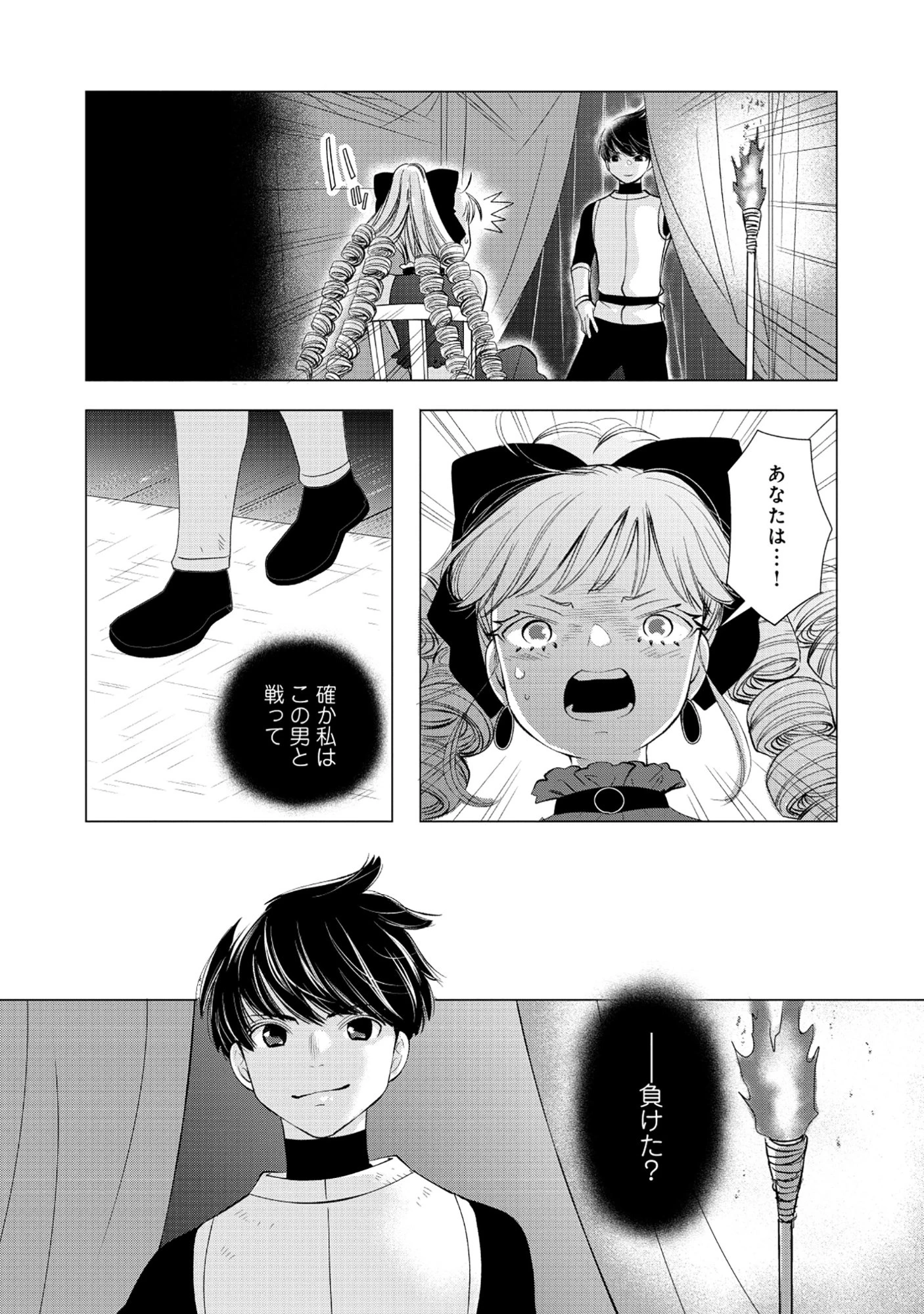 勇者の当て馬でしかない悪役貴族に転生した俺 ～勇者では推しヒロインを不幸にしかできないので、俺が彼女を幸せにするためにゲーム知識と過剰な努力でシナリオをぶっ壊します～ 第19話 - 7