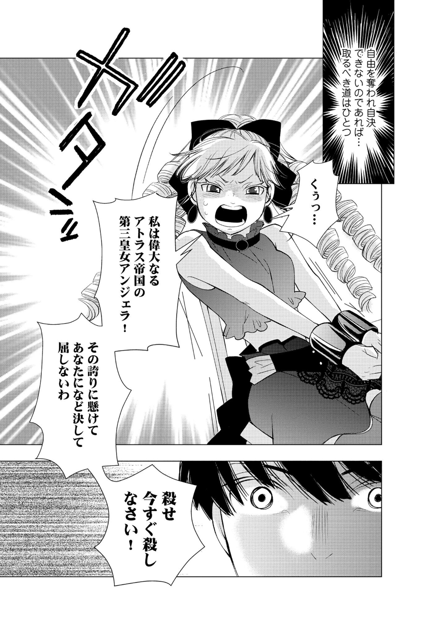 勇者の当て馬でしかない悪役貴族に転生した俺 ～勇者では推しヒロインを不幸にしかできないので、俺が彼女を幸せにするためにゲーム知識と過剰な努力でシナリオをぶっ壊します～ 第19話 - 9