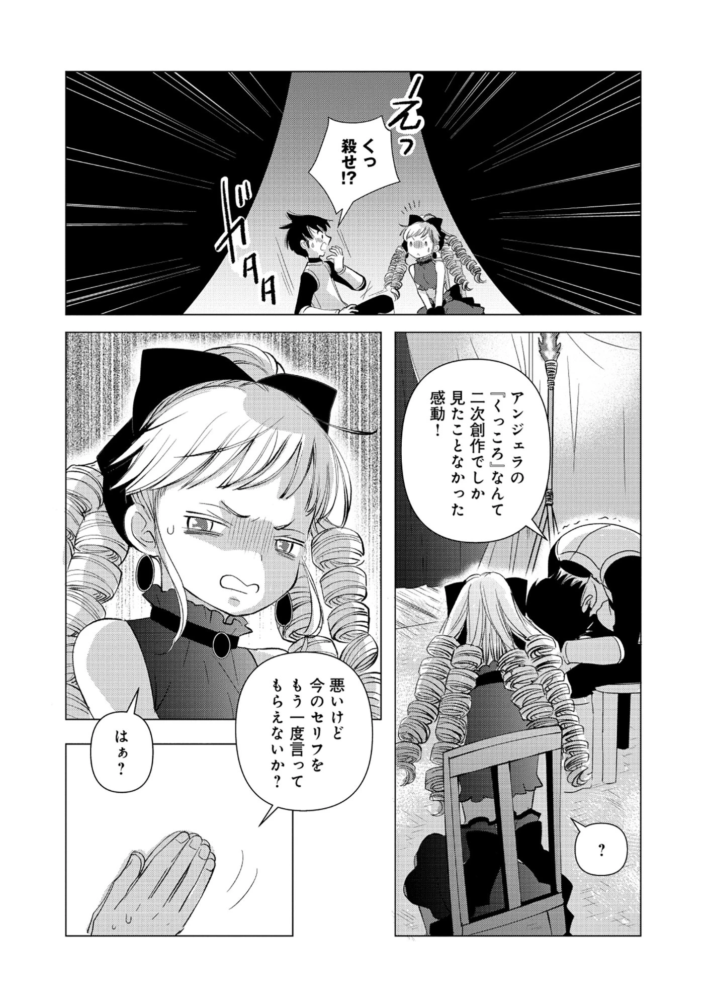 勇者の当て馬でしかない悪役貴族に転生した俺 ～勇者では推しヒロインを不幸にしかできないので、俺が彼女を幸せにするためにゲーム知識と過剰な努力でシナリオをぶっ壊します～ 第19話 - 10