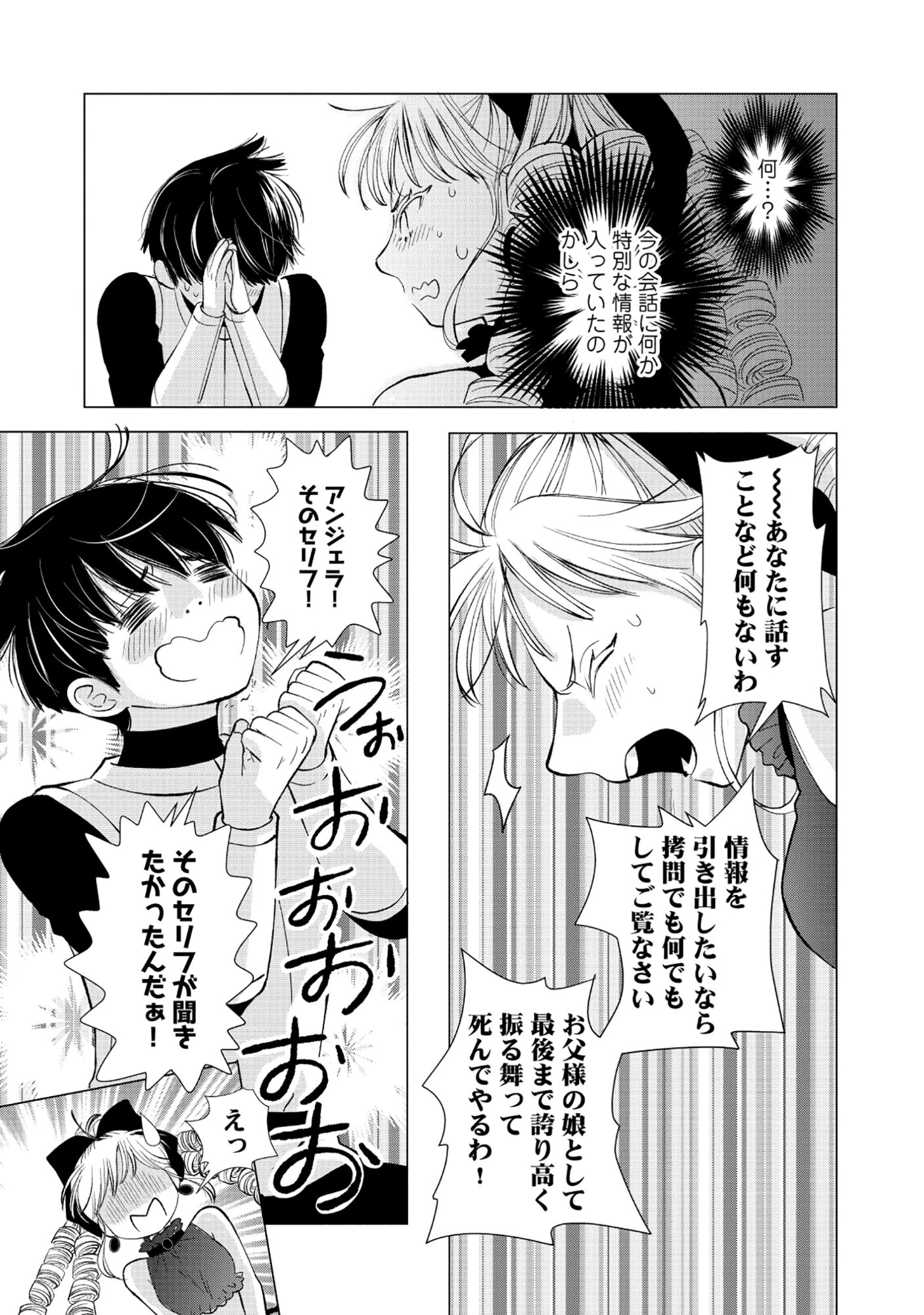 勇者の当て馬でしかない悪役貴族に転生した俺 ～勇者では推しヒロインを不幸にしかできないので、俺が彼女を幸せにするためにゲーム知識と過剰な努力でシナリオをぶっ壊します～ 第19話 - 11