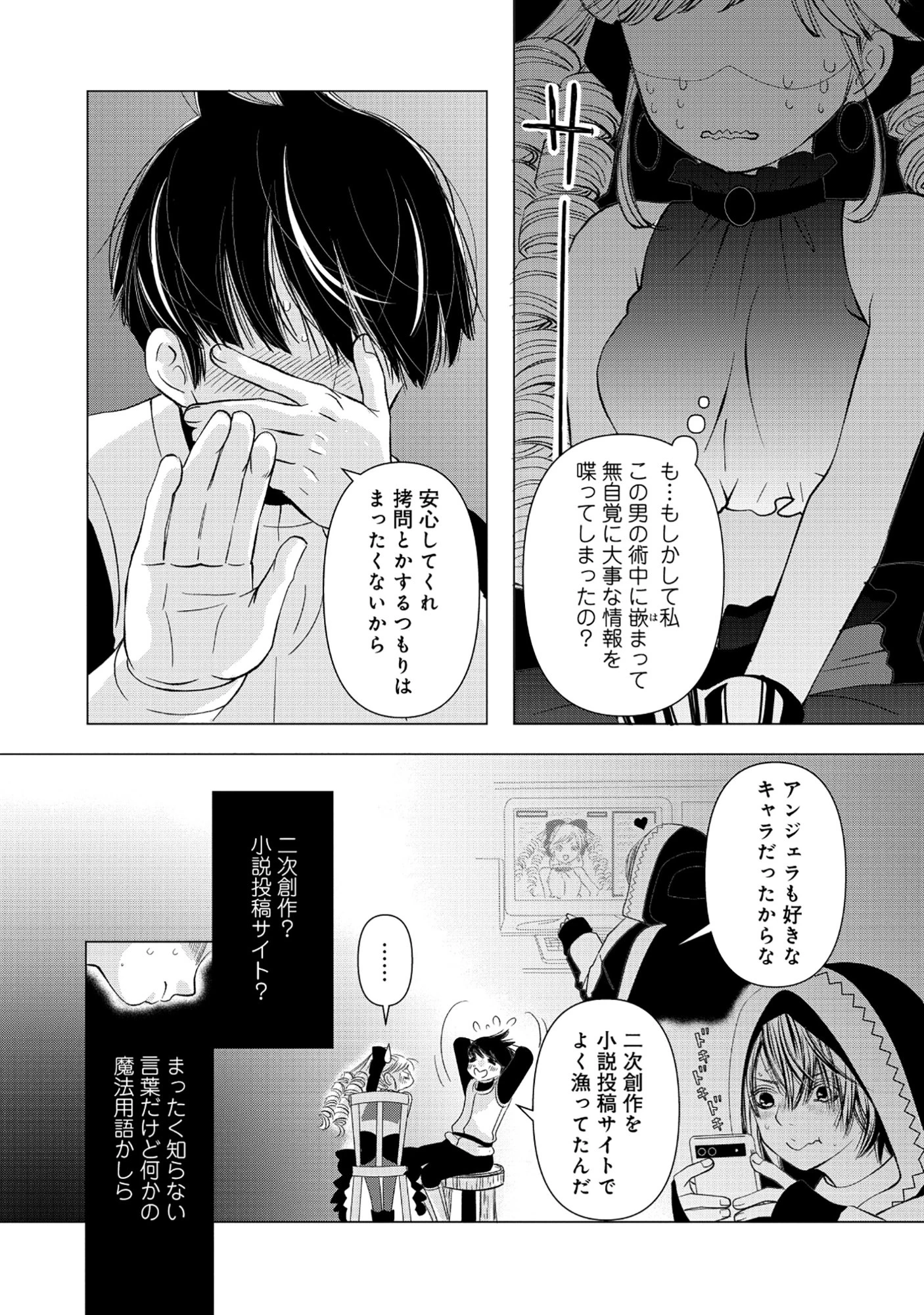 勇者の当て馬でしかない悪役貴族に転生した俺 ～勇者では推しヒロインを不幸にしかできないので、俺が彼女を幸せにするためにゲーム知識と過剰な努力でシナリオをぶっ壊します～ 第19話 - 12