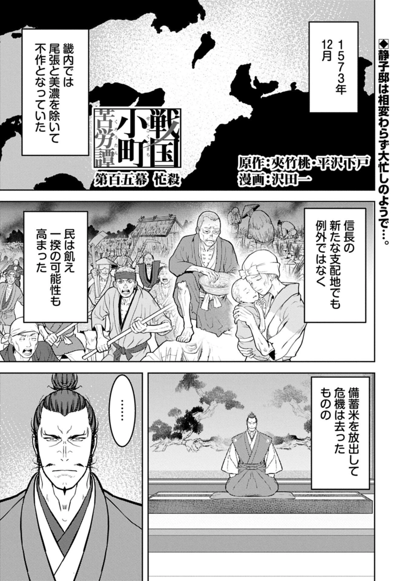 戦国小町苦労譚 第105話 - 1