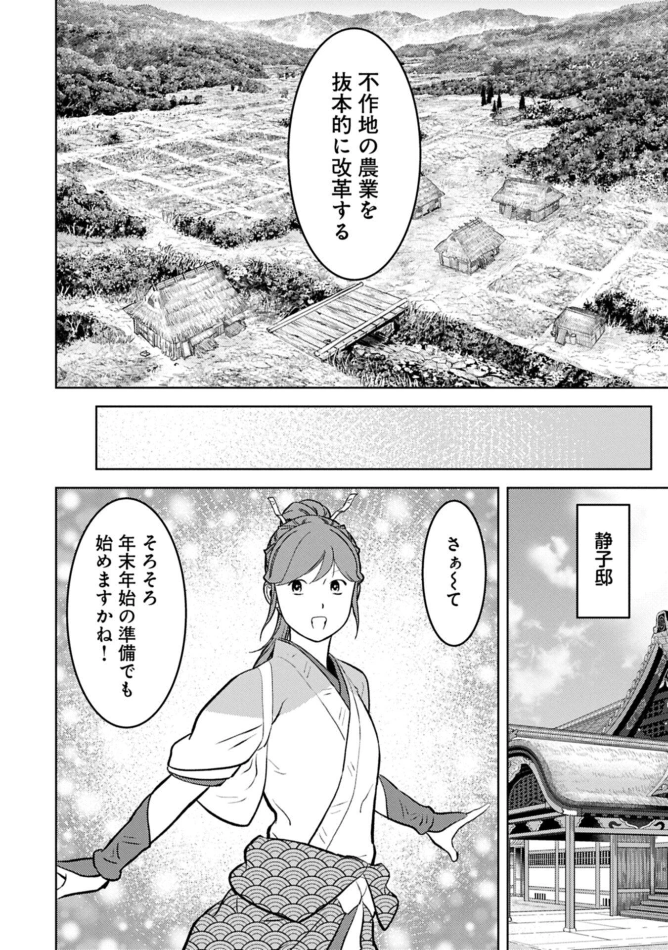 戦国小町苦労譚 第105話 - 2