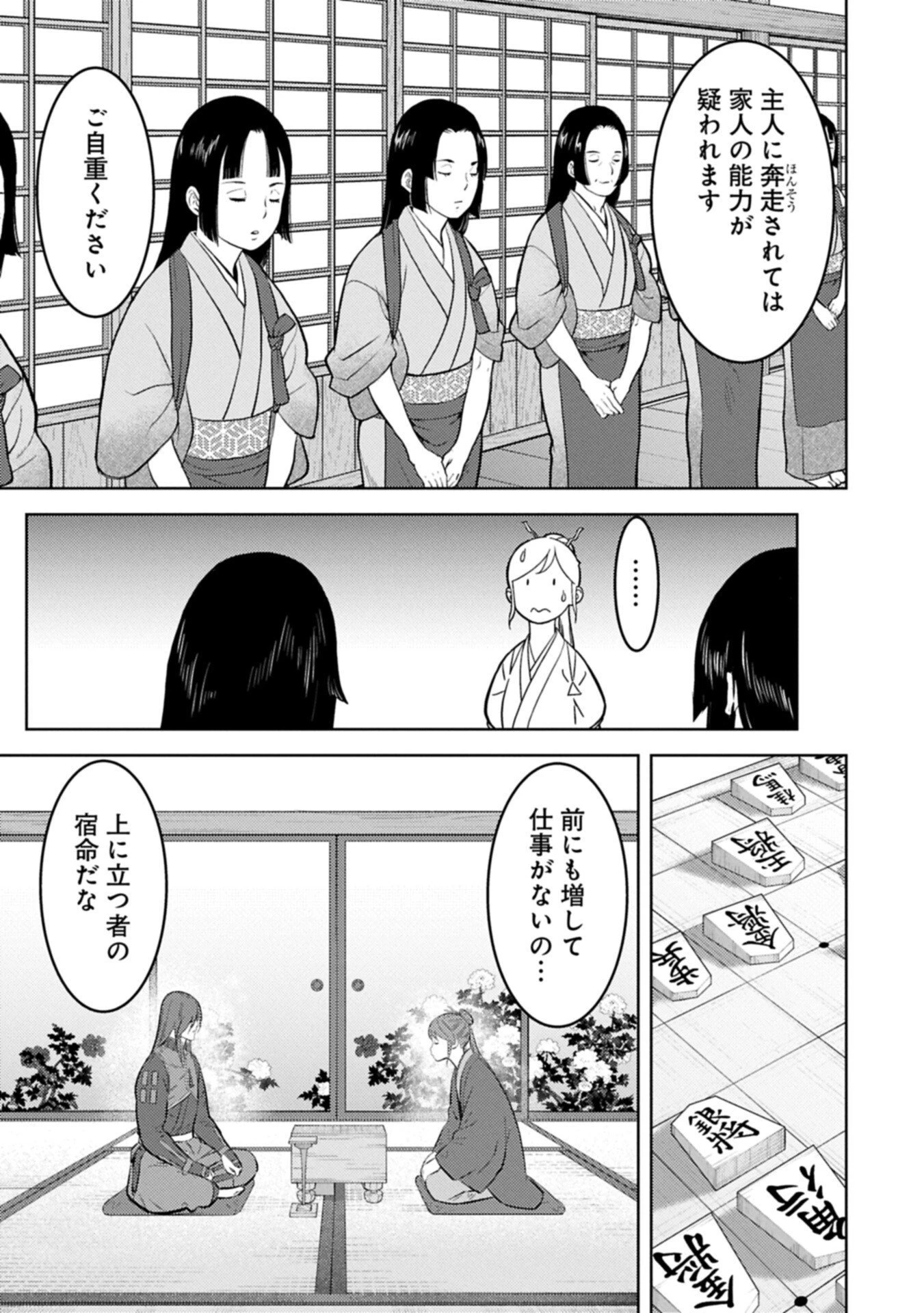 戦国小町苦労譚 第105話 - 3