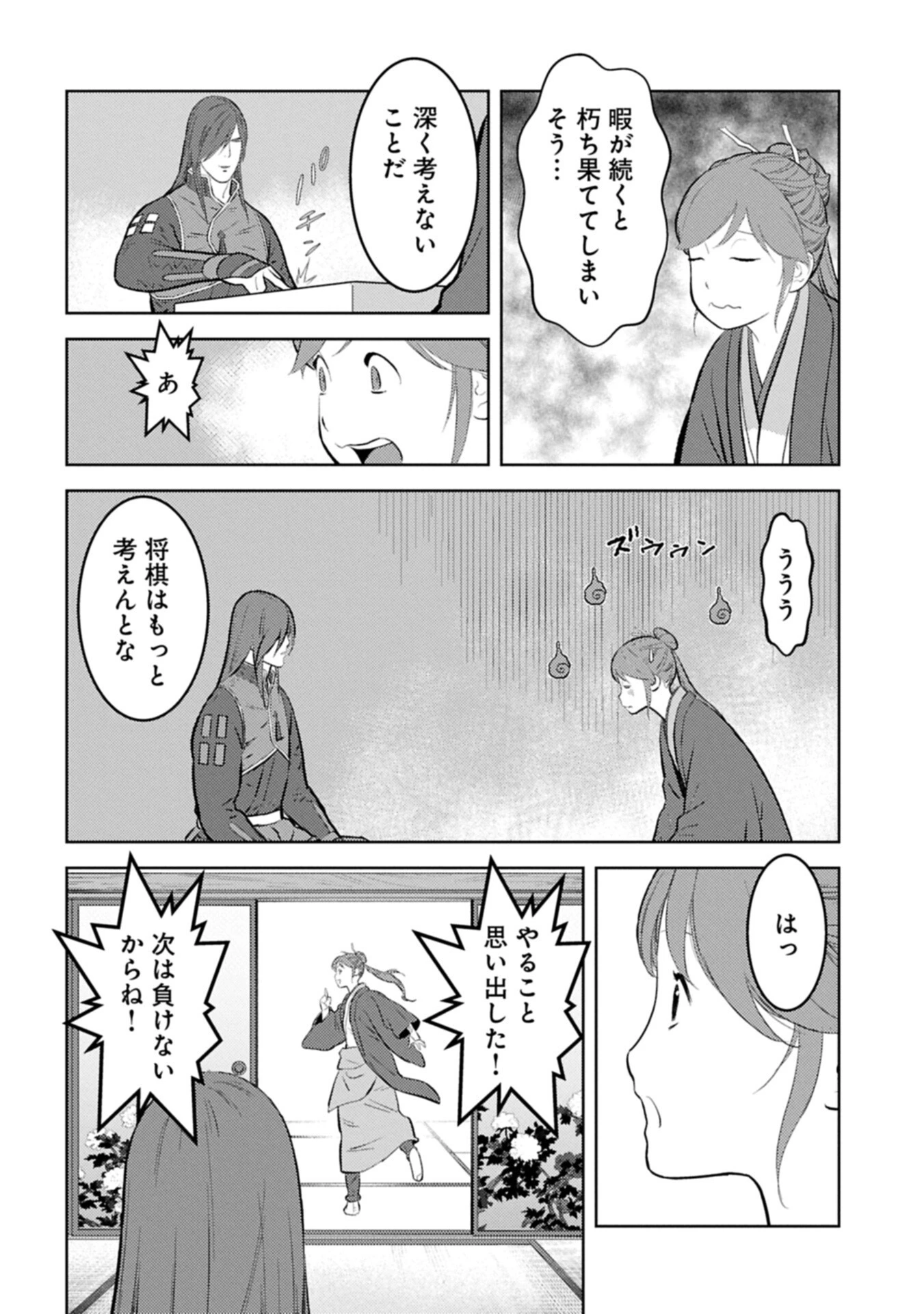 戦国小町苦労譚 第105話 - 4