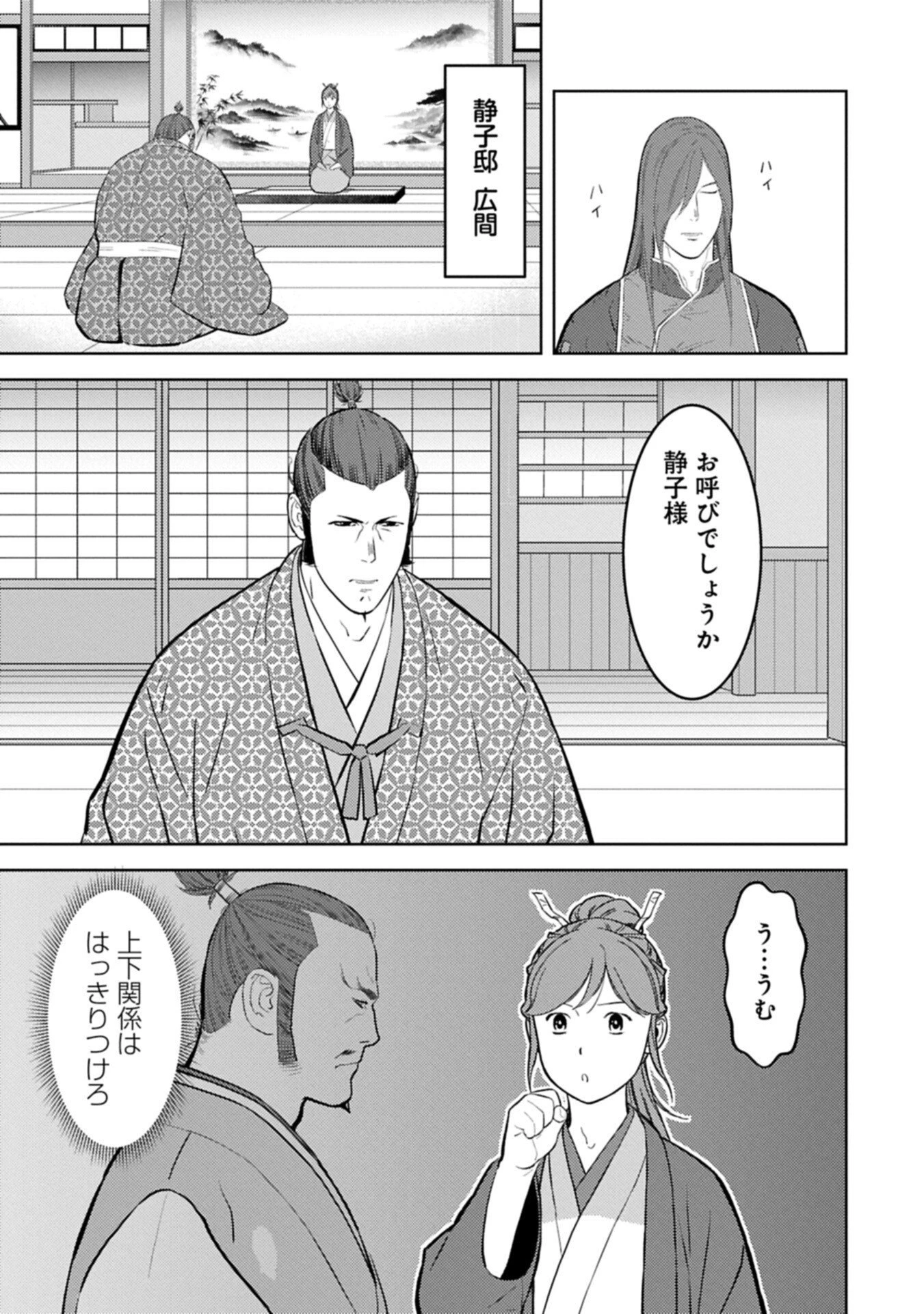 戦国小町苦労譚 第105話 - 5