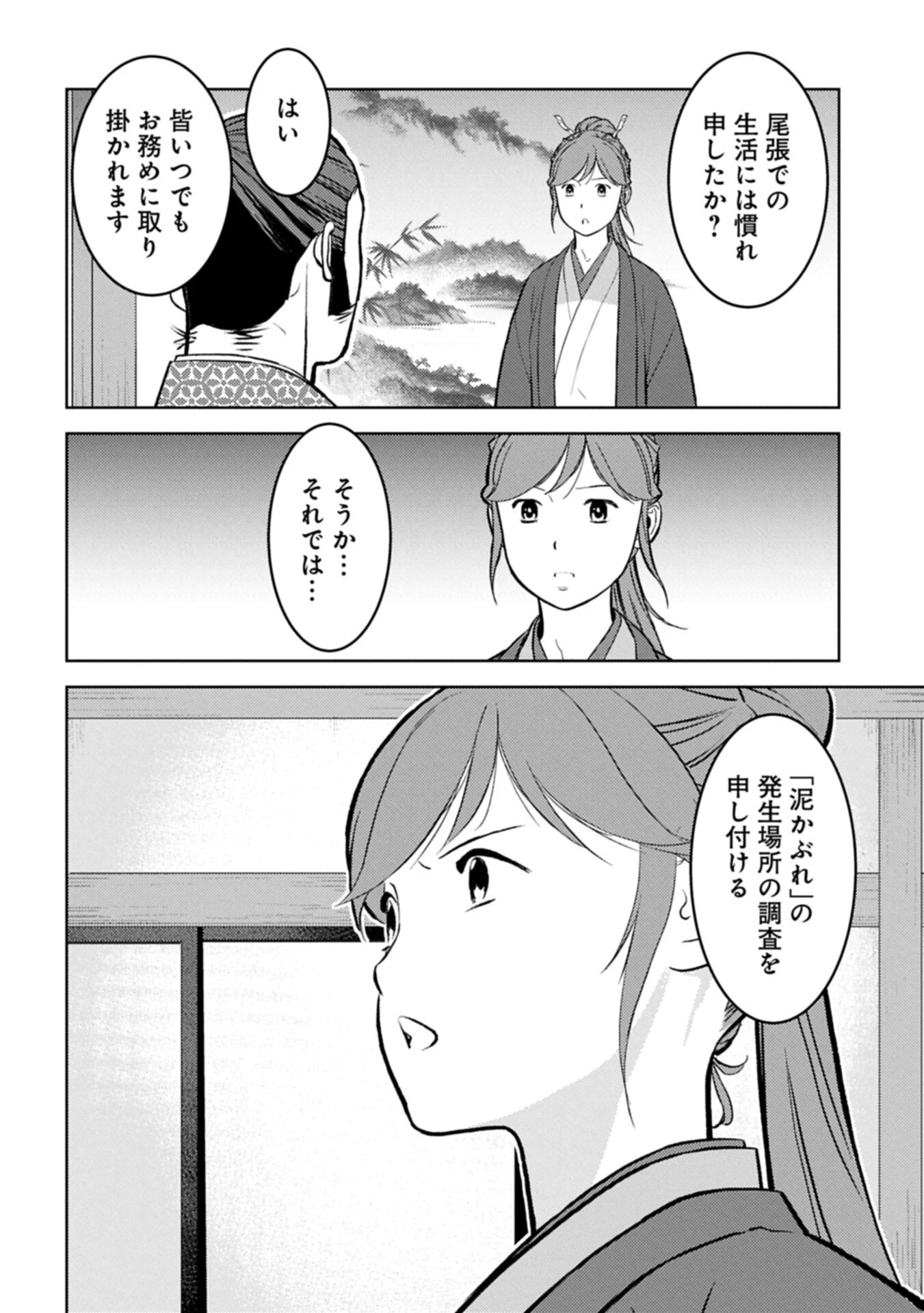 戦国小町苦労譚 第105話 - 6