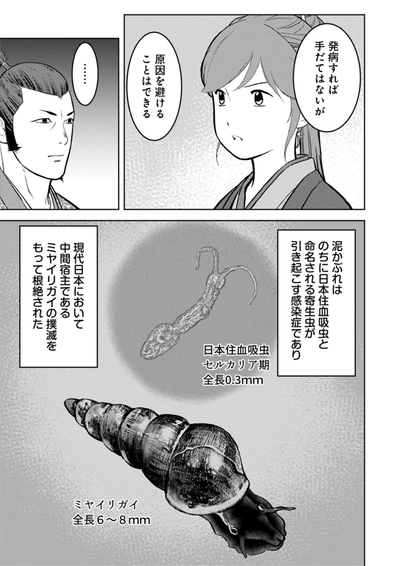 戦国小町苦労譚 第105話 - 9