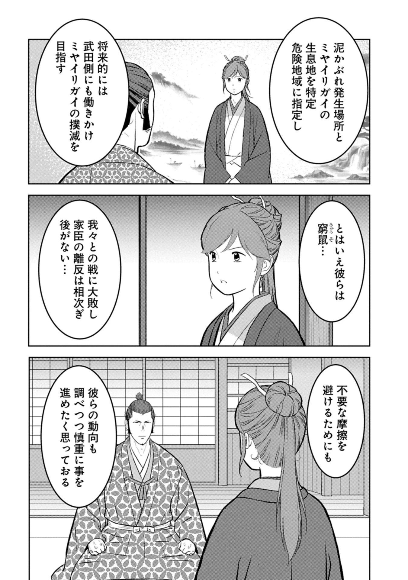 戦国小町苦労譚 第105話 - 10