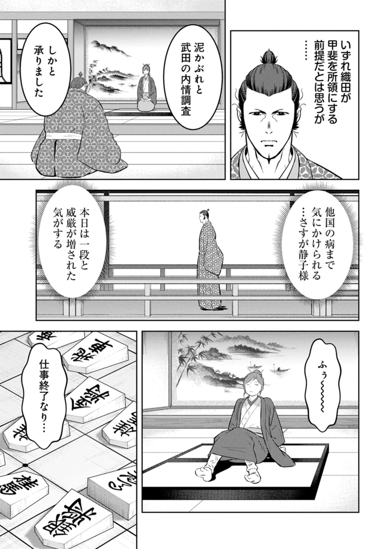 戦国小町苦労譚 第105話 - 11
