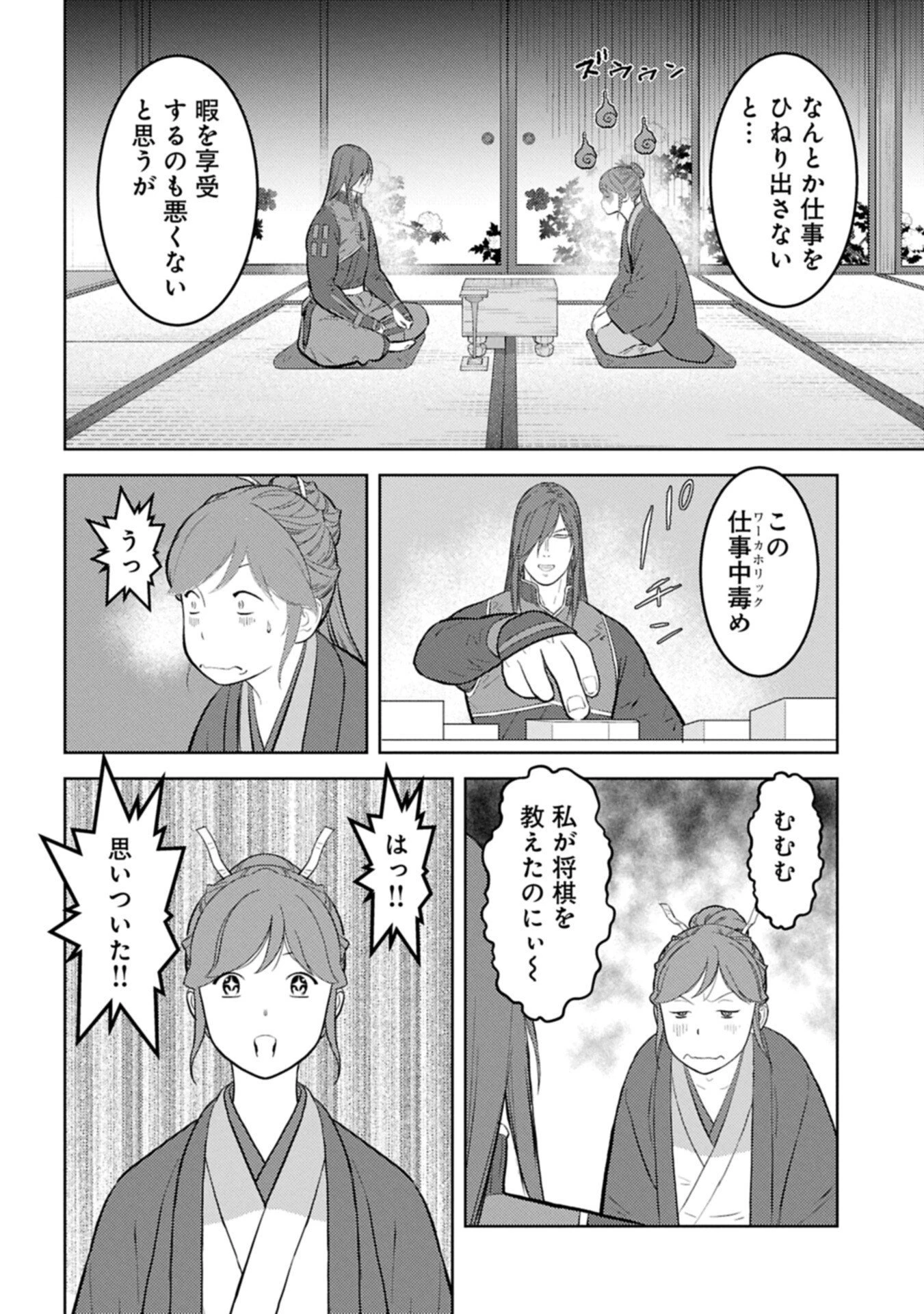 戦国小町苦労譚 第105話 - 12