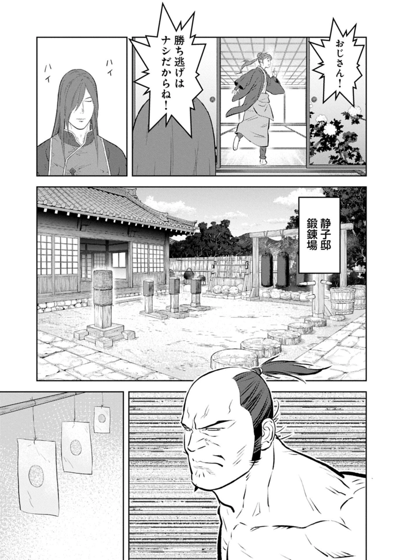 戦国小町苦労譚 第105話 - 13