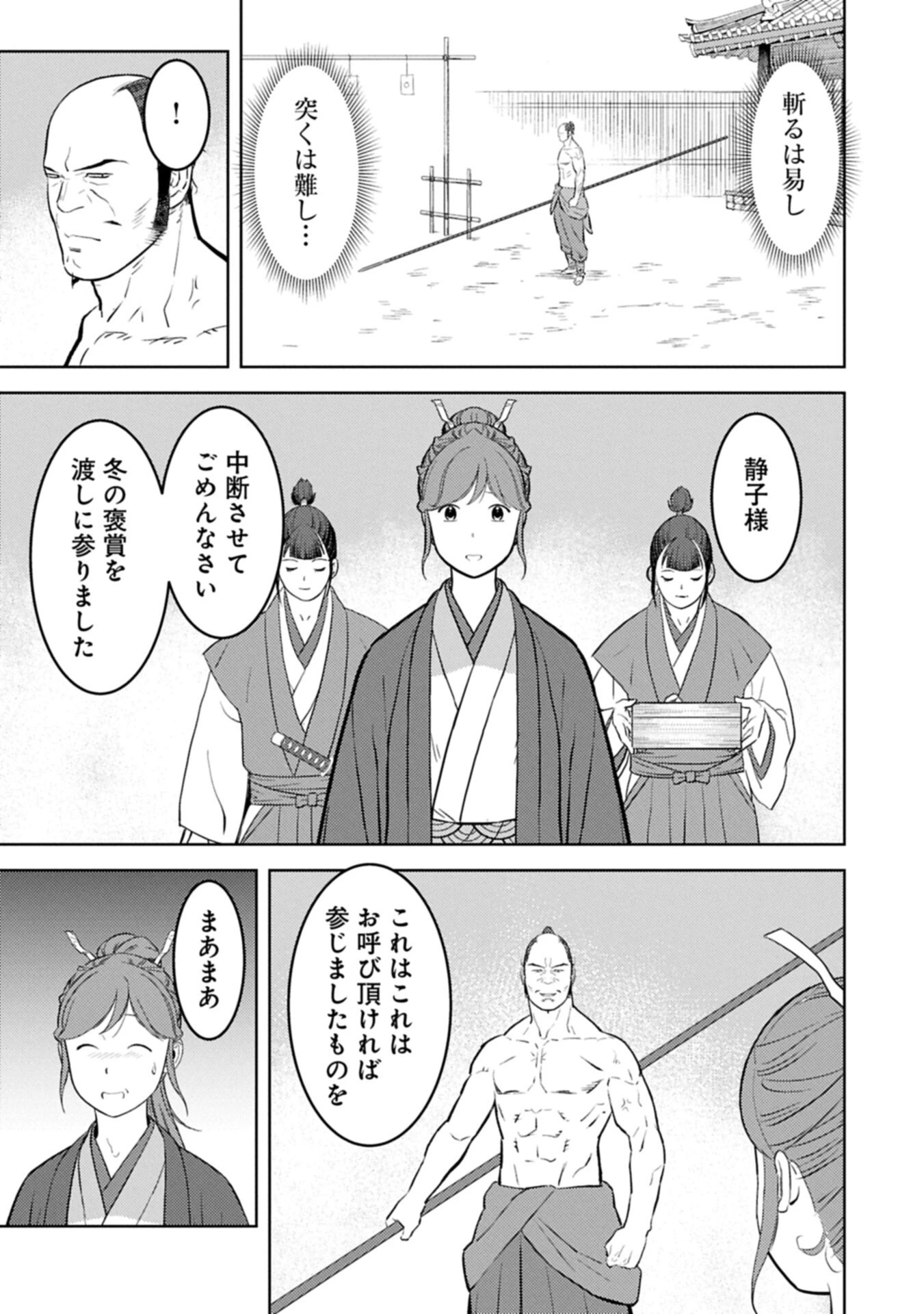 戦国小町苦労譚 第105話 - 15