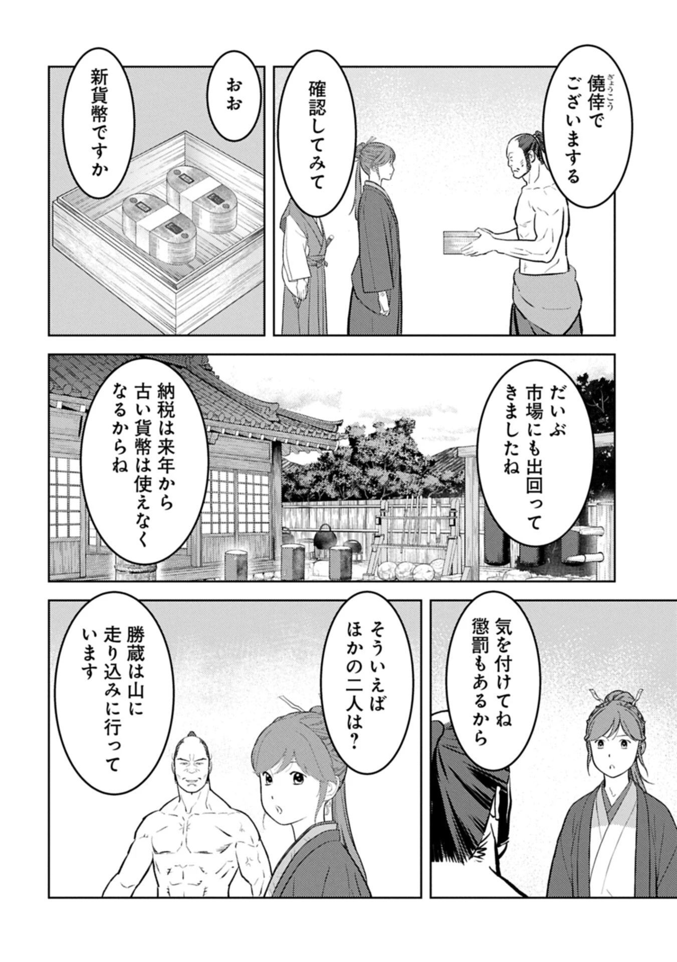 戦国小町苦労譚 第105話 - 16