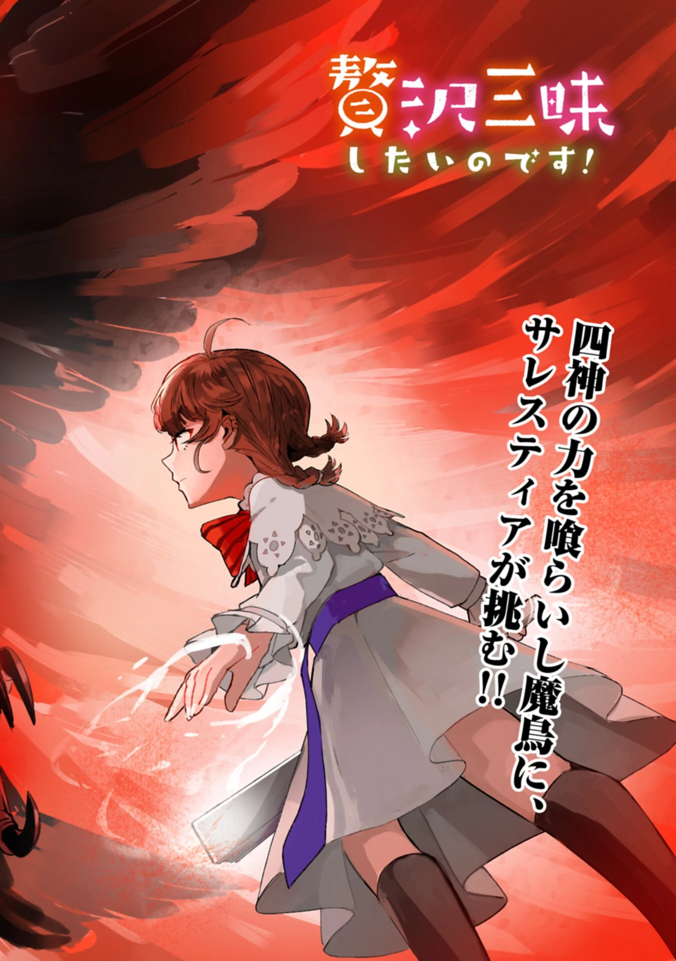 贅沢三昧したいのです！ 転生したのに貧乏なんて許せないので、魔法で領地改革 第45話 - 2