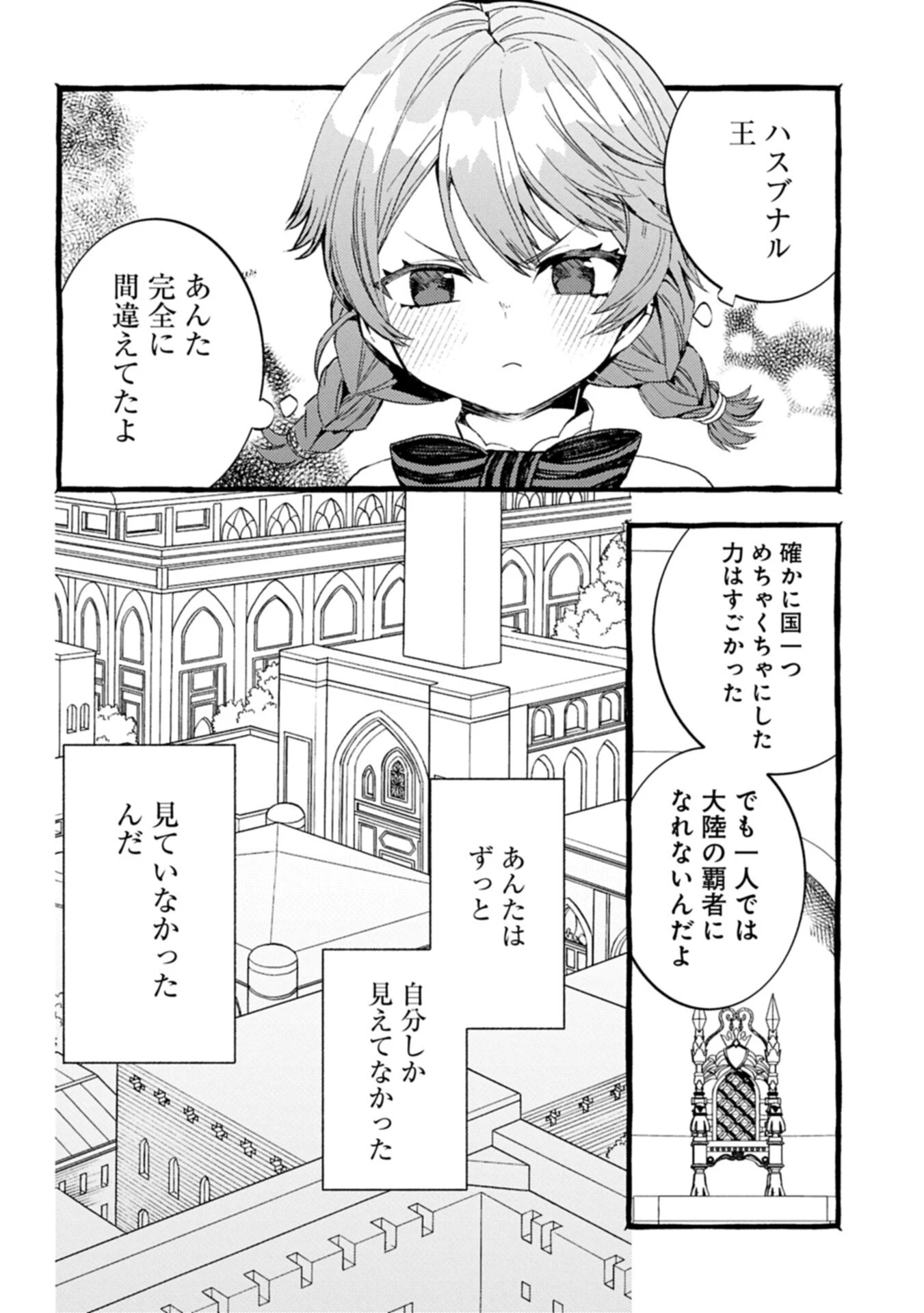 贅沢三昧したいのです！ 転生したのに貧乏なんて許せないので、魔法で領地改革 第45話 - 6