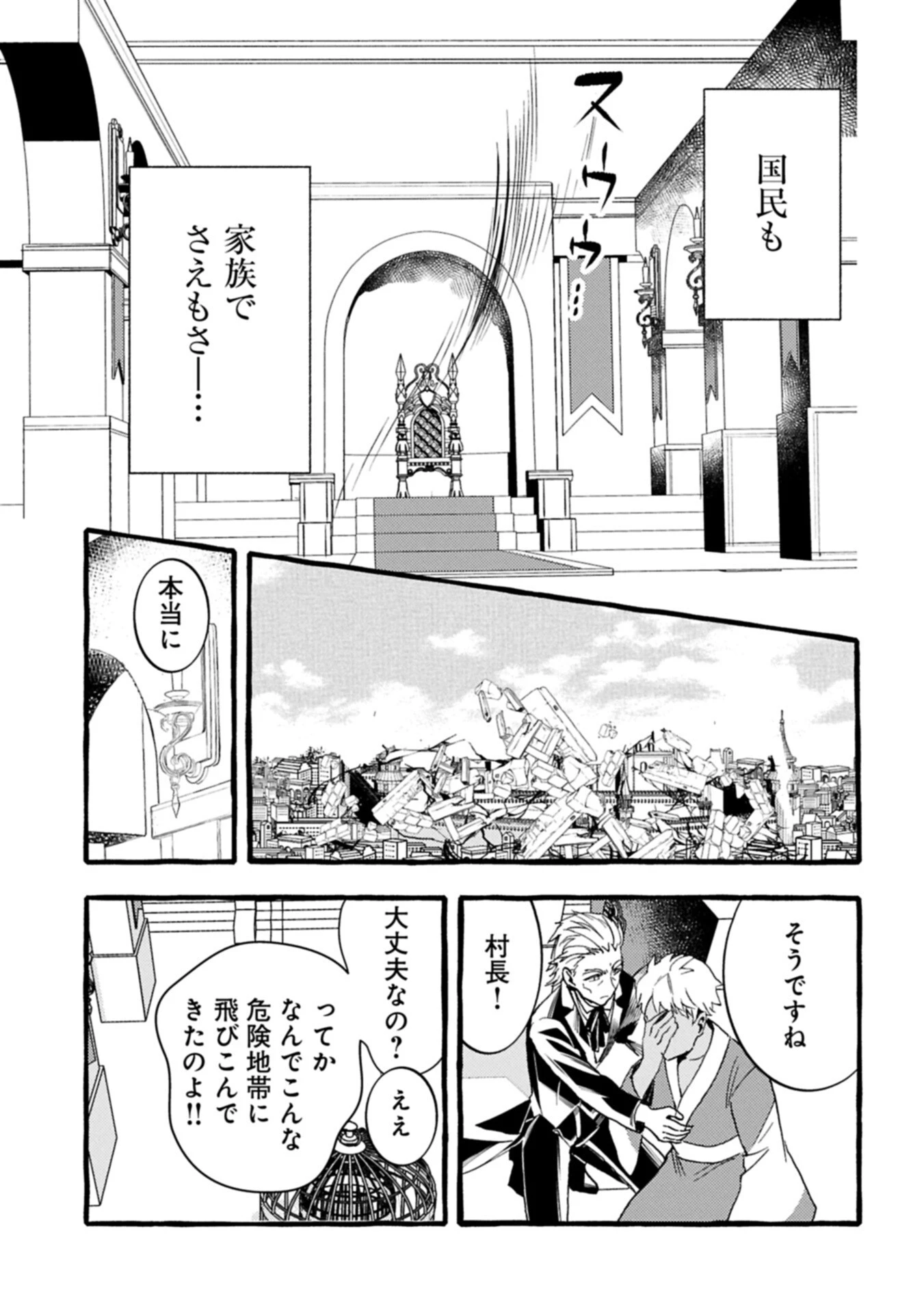 贅沢三昧したいのです！ 転生したのに貧乏なんて許せないので、魔法で領地改革 第45話 - 7