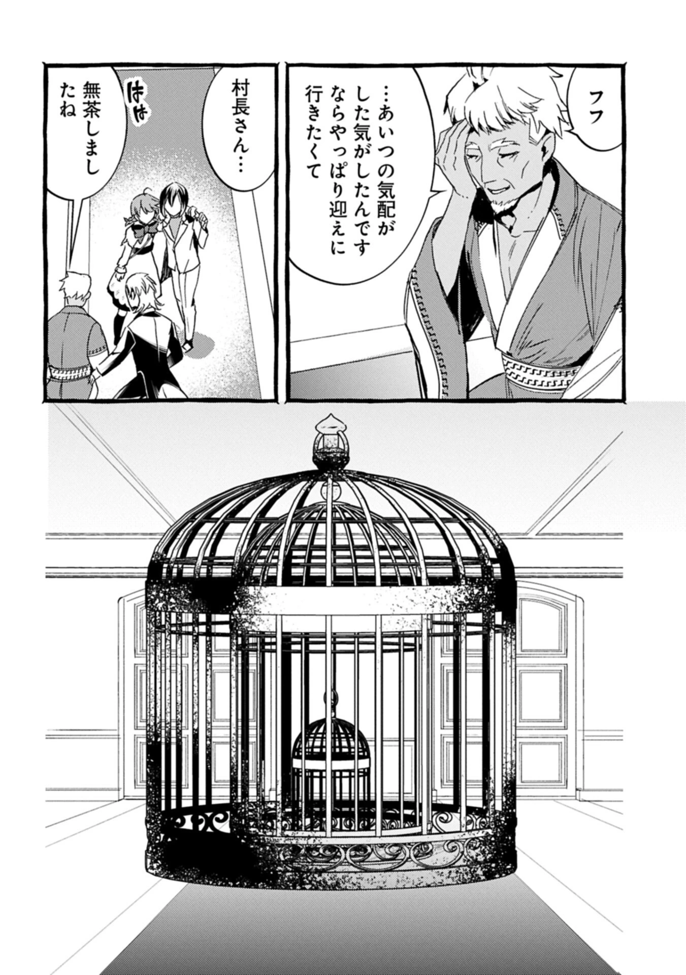 贅沢三昧したいのです！ 転生したのに貧乏なんて許せないので、魔法で領地改革 第45話 - 8