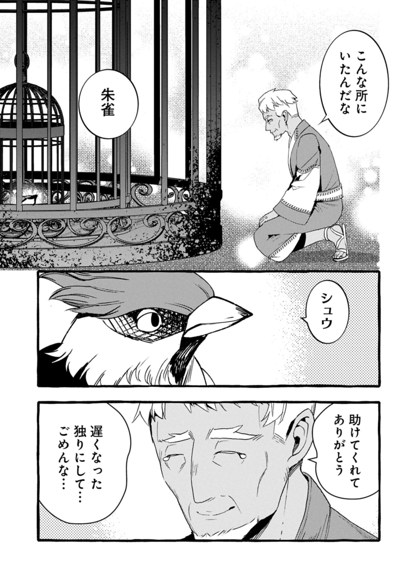 贅沢三昧したいのです！ 転生したのに貧乏なんて許せないので、魔法で領地改革 第45話 - 9