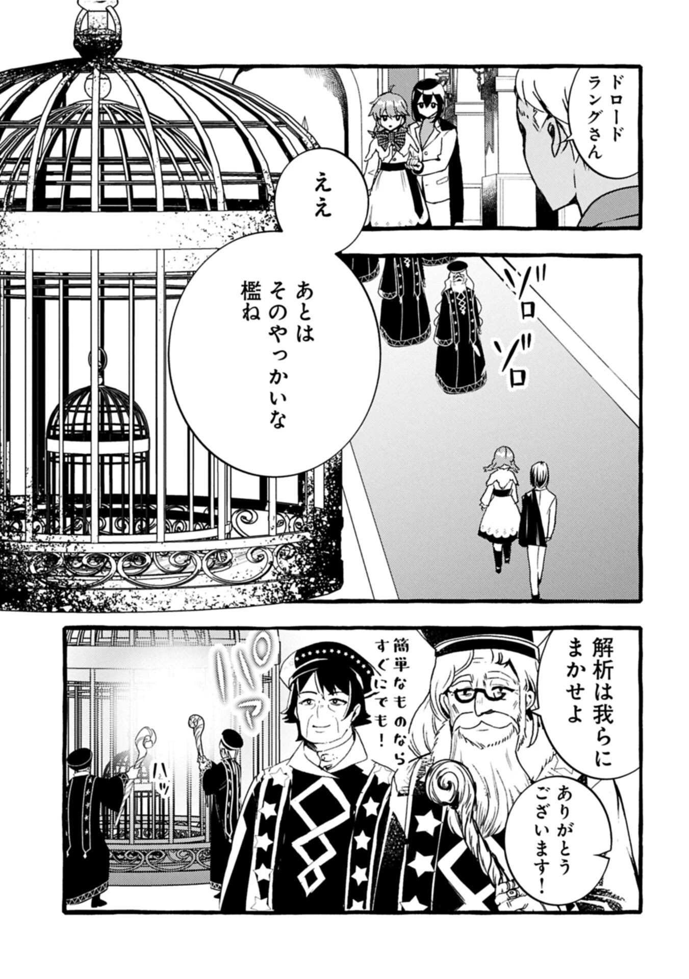 贅沢三昧したいのです！ 転生したのに貧乏なんて許せないので、魔法で領地改革 第45話 - 11