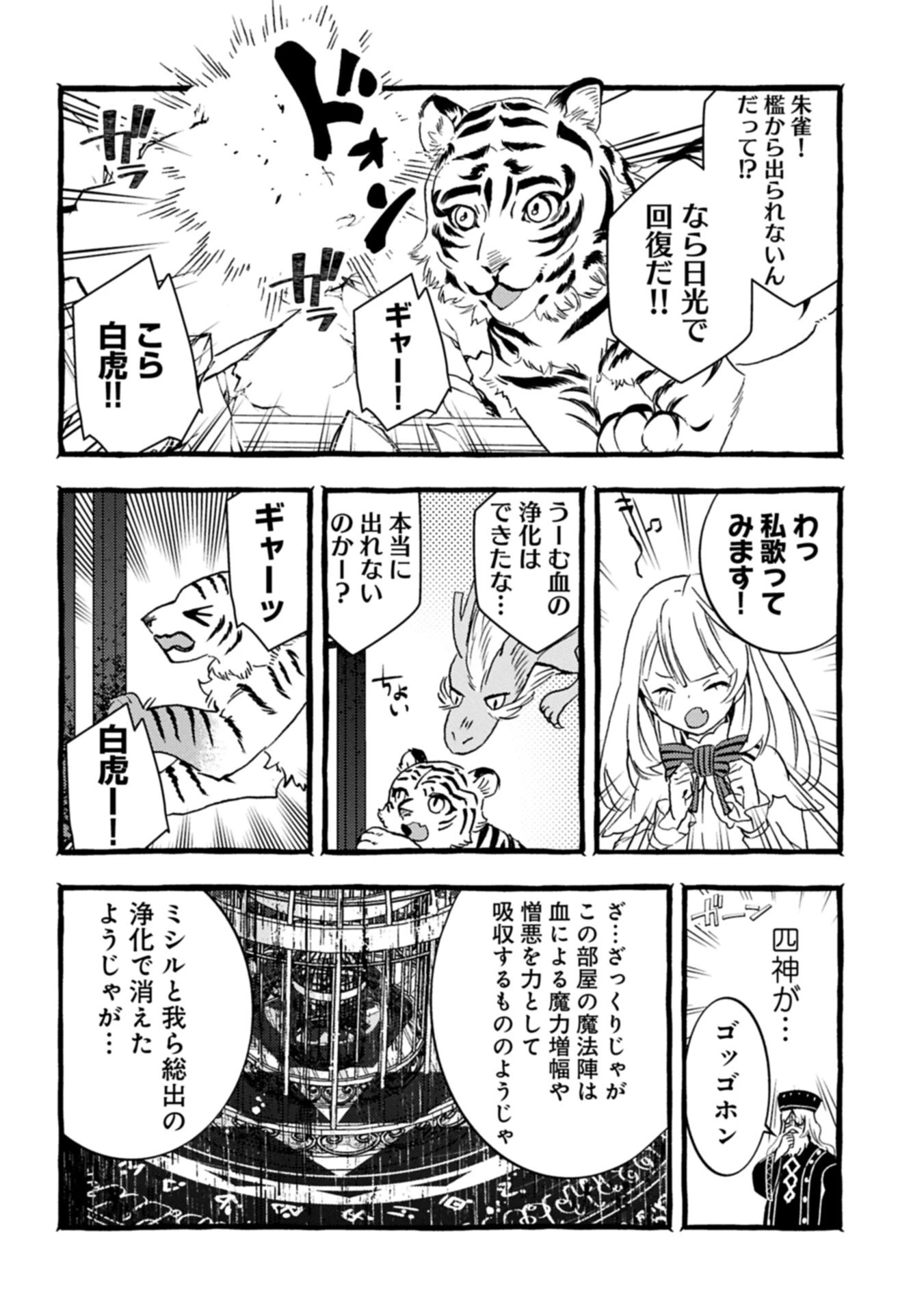 贅沢三昧したいのです！ 転生したのに貧乏なんて許せないので、魔法で領地改革 第45話 - 12