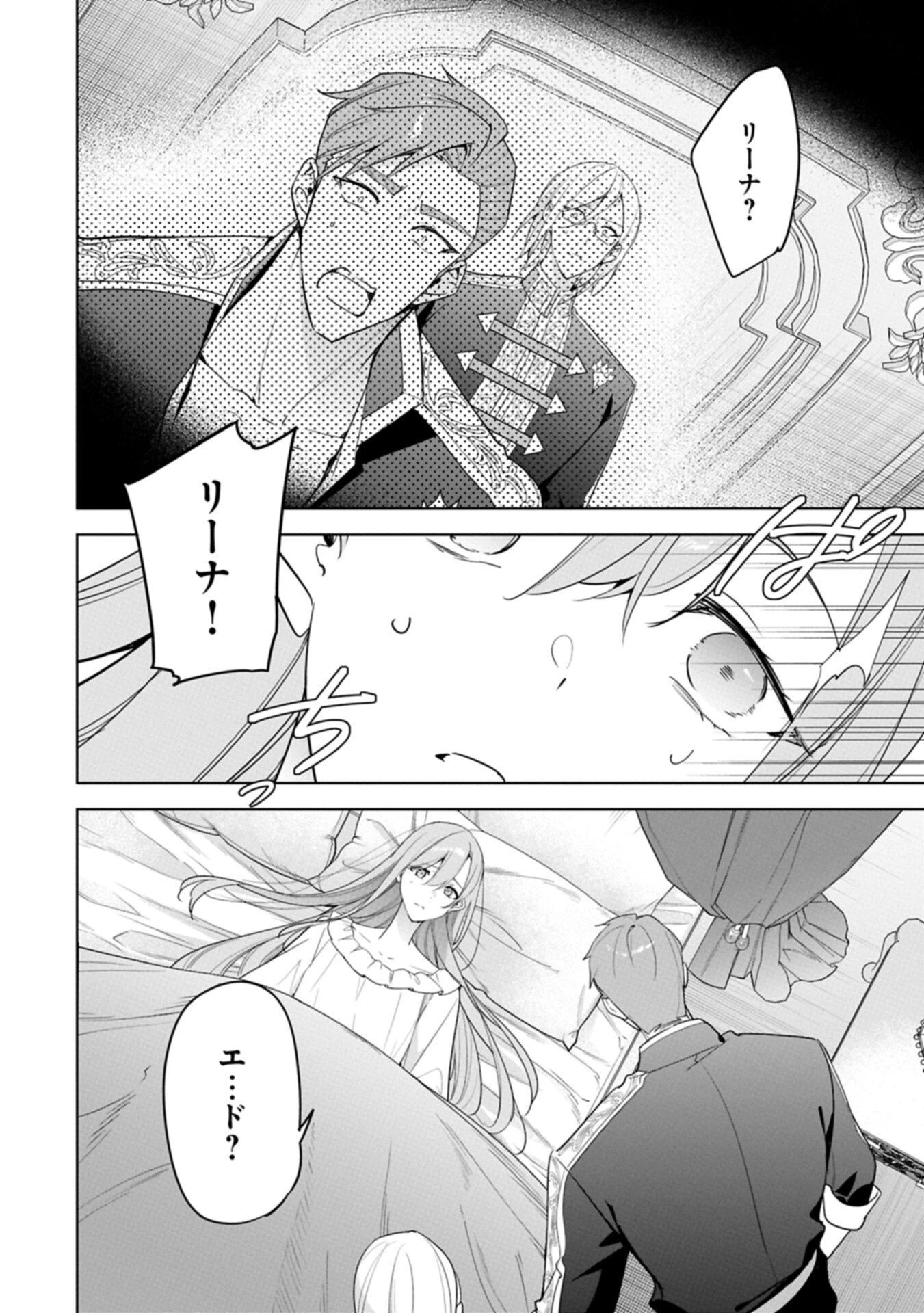 無自覚聖女は今日も無意識に力を垂れ流す 今代の聖女は姉ではなく、妹の私だったみたいです 第42話 - 2