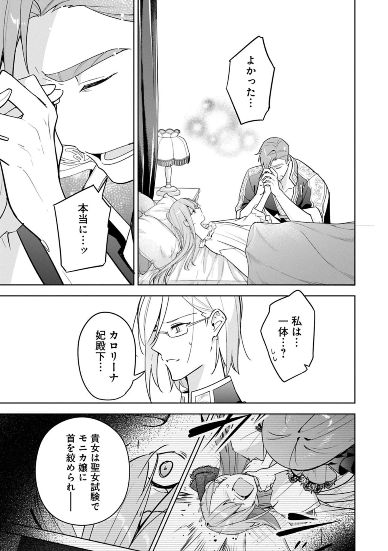 無自覚聖女は今日も無意識に力を垂れ流す 今代の聖女は姉ではなく、妹の私だったみたいです 第42話 - 3