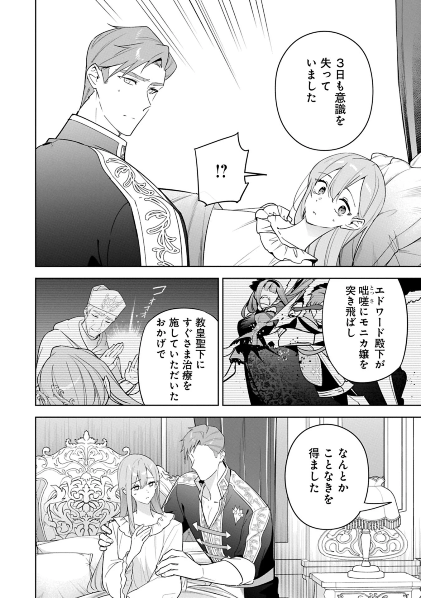 無自覚聖女は今日も無意識に力を垂れ流す 今代の聖女は姉ではなく、妹の私だったみたいです 第42話 - 4