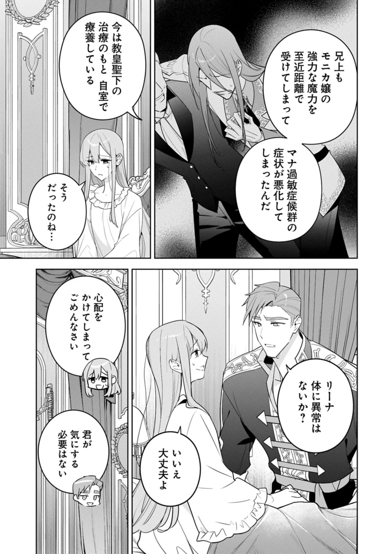 無自覚聖女は今日も無意識に力を垂れ流す 今代の聖女は姉ではなく、妹の私だったみたいです 第42話 - 5