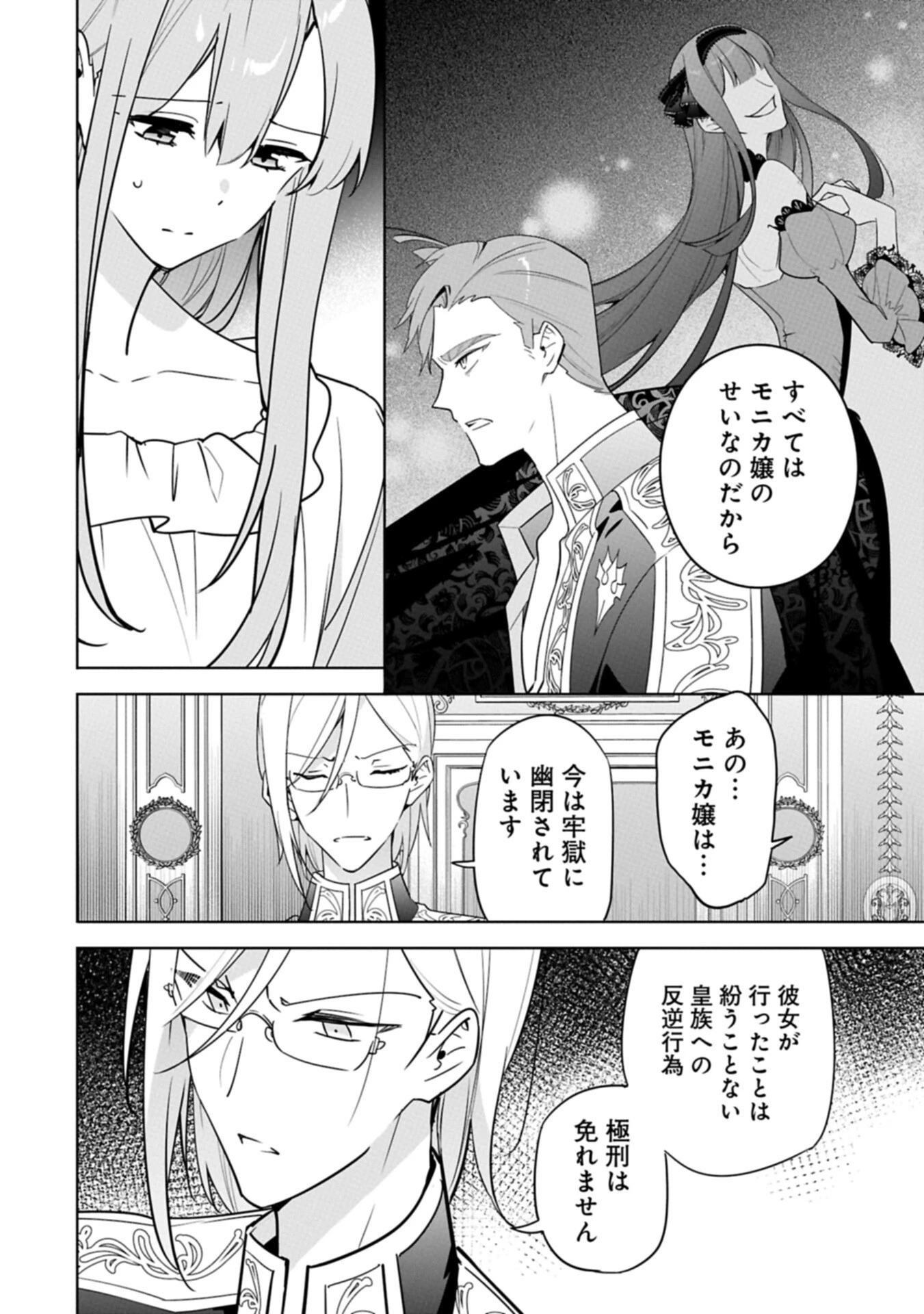 無自覚聖女は今日も無意識に力を垂れ流す 今代の聖女は姉ではなく、妹の私だったみたいです 第42話 - 6