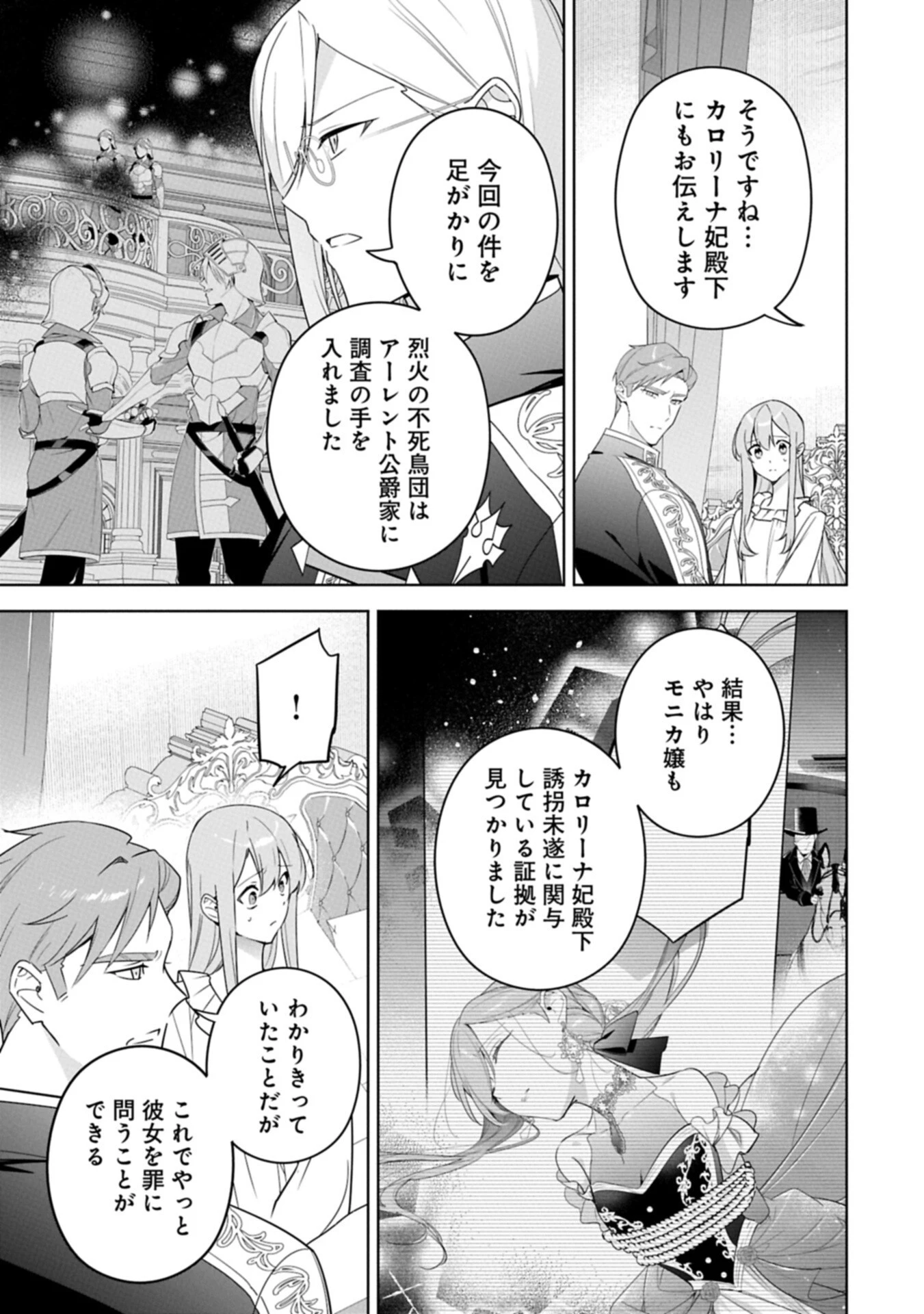 無自覚聖女は今日も無意識に力を垂れ流す 今代の聖女は姉ではなく、妹の私だったみたいです 第42話 - 7