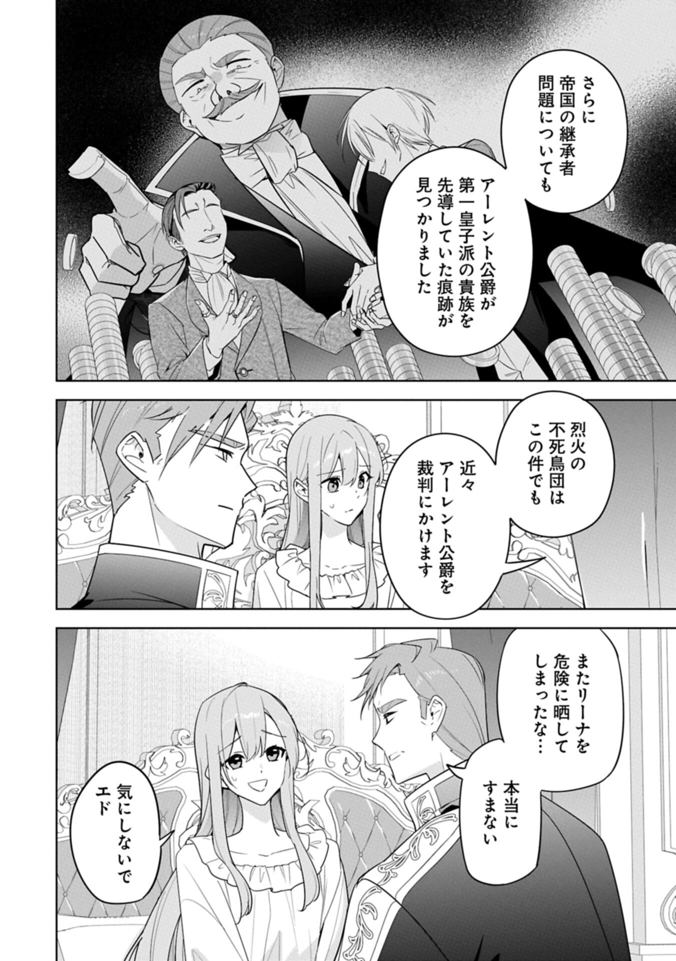 無自覚聖女は今日も無意識に力を垂れ流す 今代の聖女は姉ではなく、妹の私だったみたいです 第42話 - 8