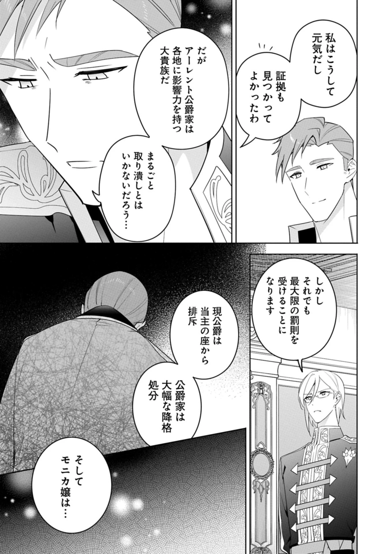 無自覚聖女は今日も無意識に力を垂れ流す 今代の聖女は姉ではなく、妹の私だったみたいです 第42話 - 9