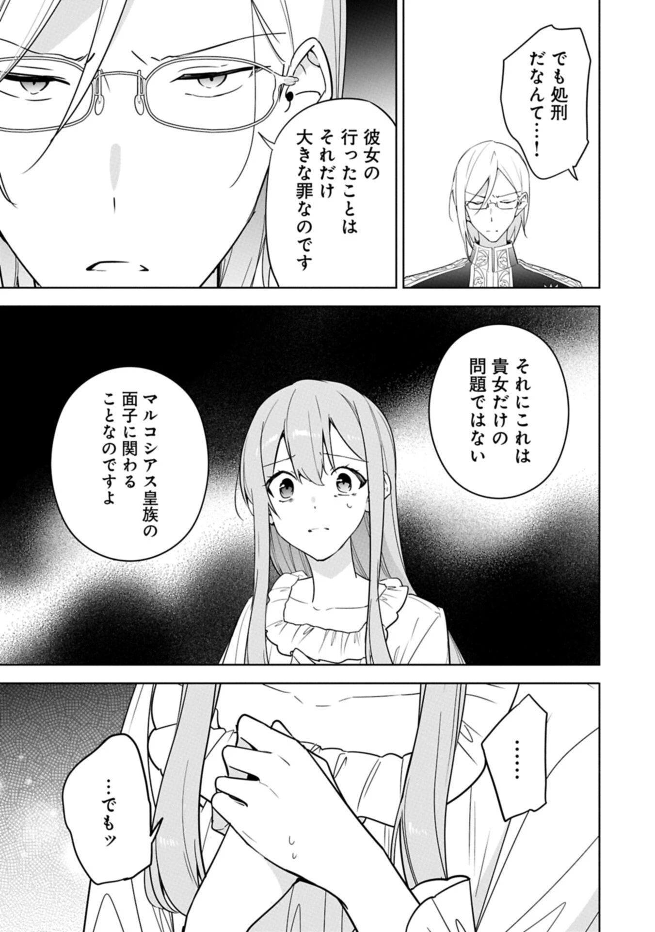 無自覚聖女は今日も無意識に力を垂れ流す 今代の聖女は姉ではなく、妹の私だったみたいです 第42話 - 11