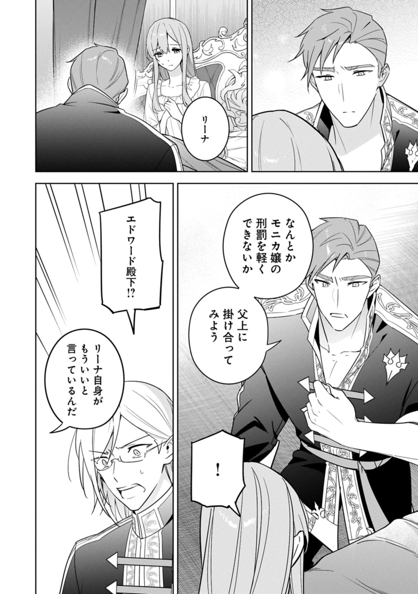 無自覚聖女は今日も無意識に力を垂れ流す 今代の聖女は姉ではなく、妹の私だったみたいです 第42話 - 12