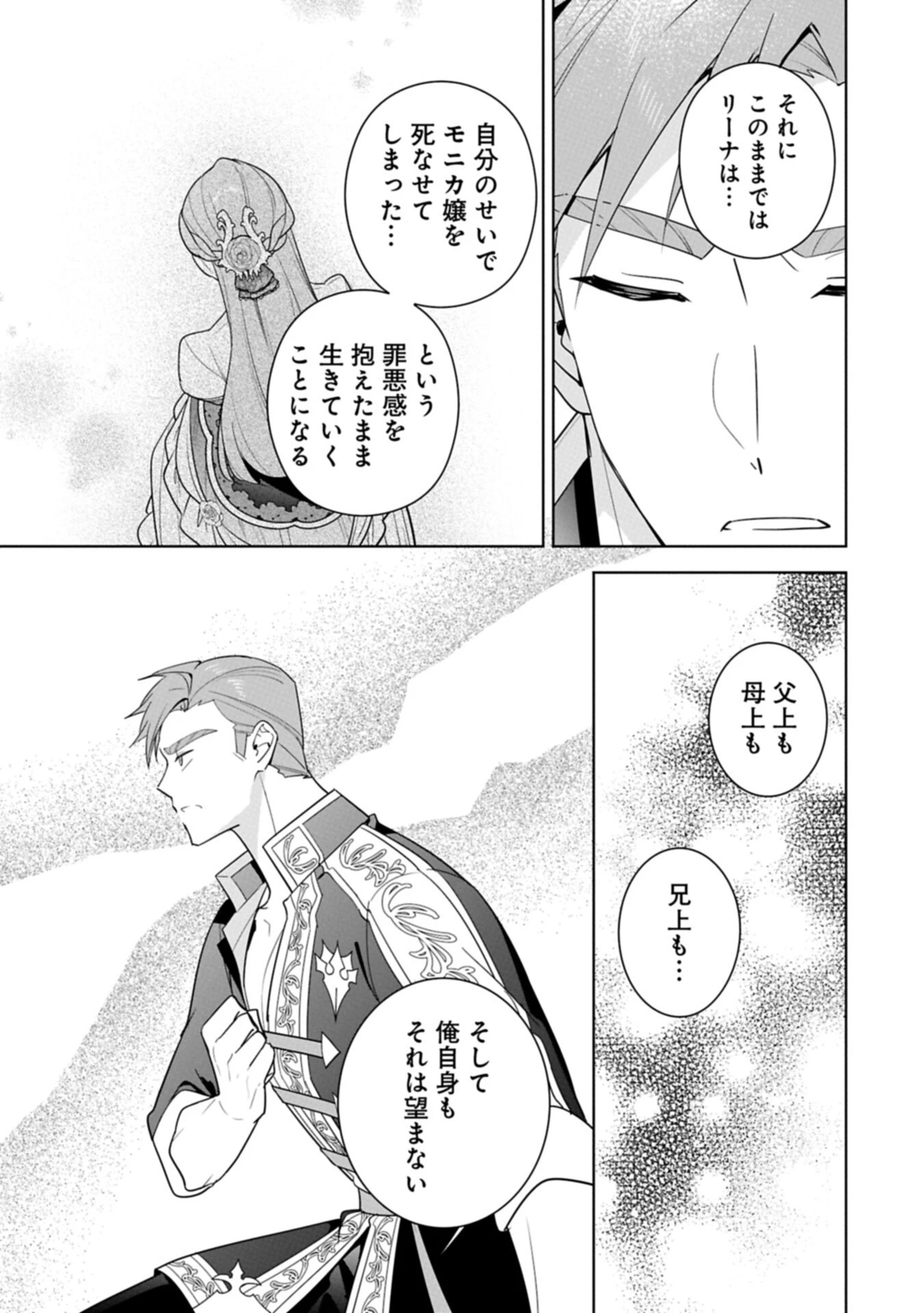 無自覚聖女は今日も無意識に力を垂れ流す 今代の聖女は姉ではなく、妹の私だったみたいです 第42話 - 13