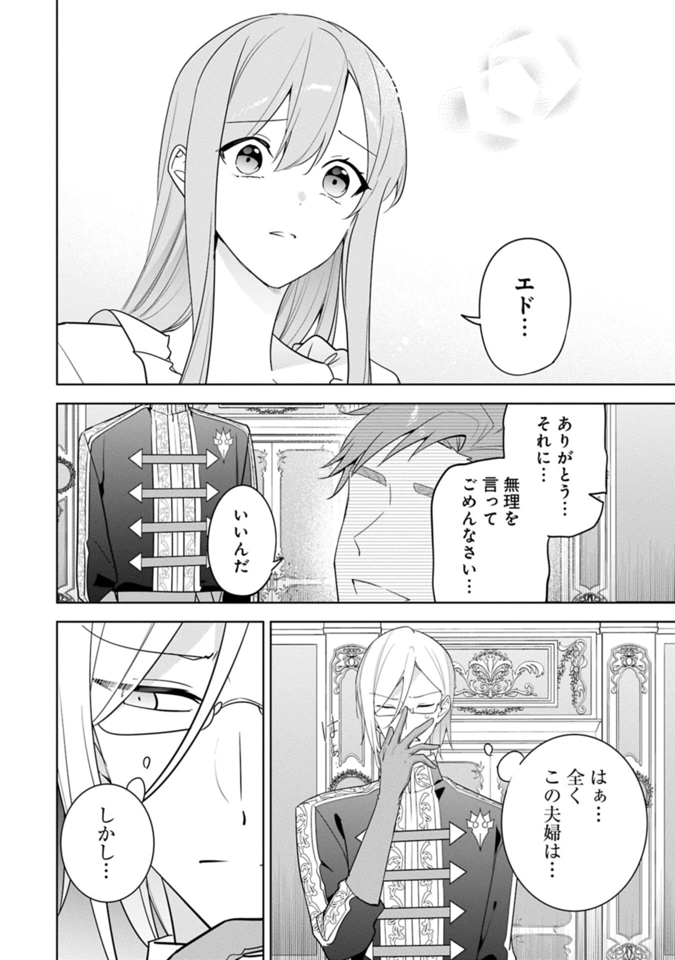 無自覚聖女は今日も無意識に力を垂れ流す 今代の聖女は姉ではなく、妹の私だったみたいです 第42話 - 14