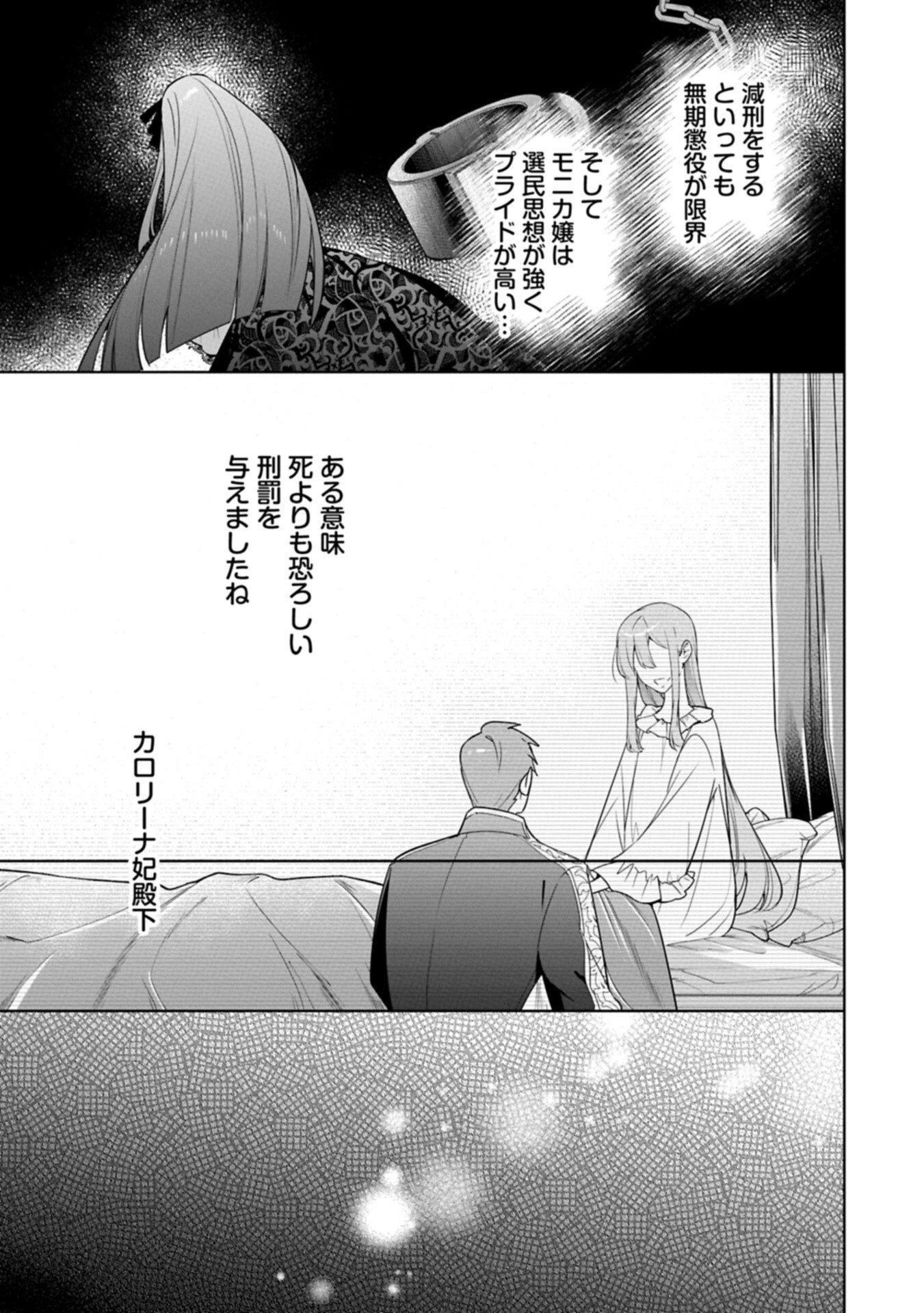 無自覚聖女は今日も無意識に力を垂れ流す 今代の聖女は姉ではなく、妹の私だったみたいです 第42話 - 15