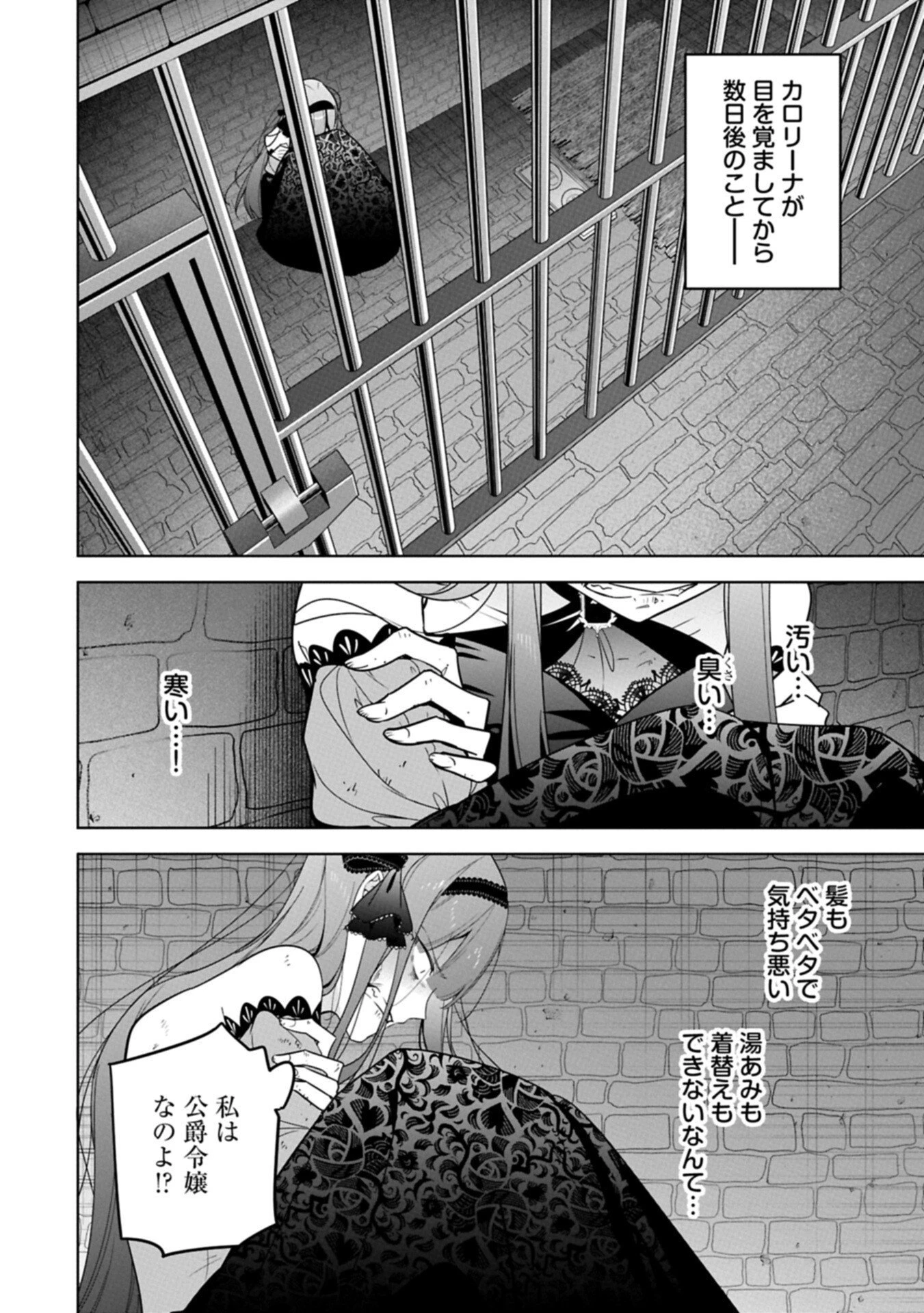 無自覚聖女は今日も無意識に力を垂れ流す 今代の聖女は姉ではなく、妹の私だったみたいです 第42話 - 16